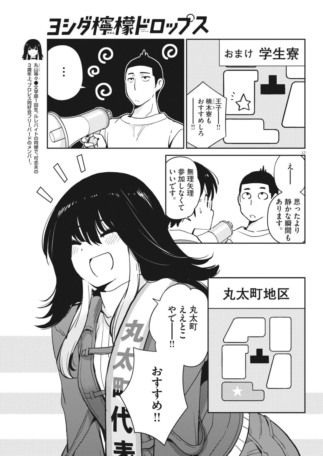 Yoshida Lemon Drops - Chapter 47 - Page 12