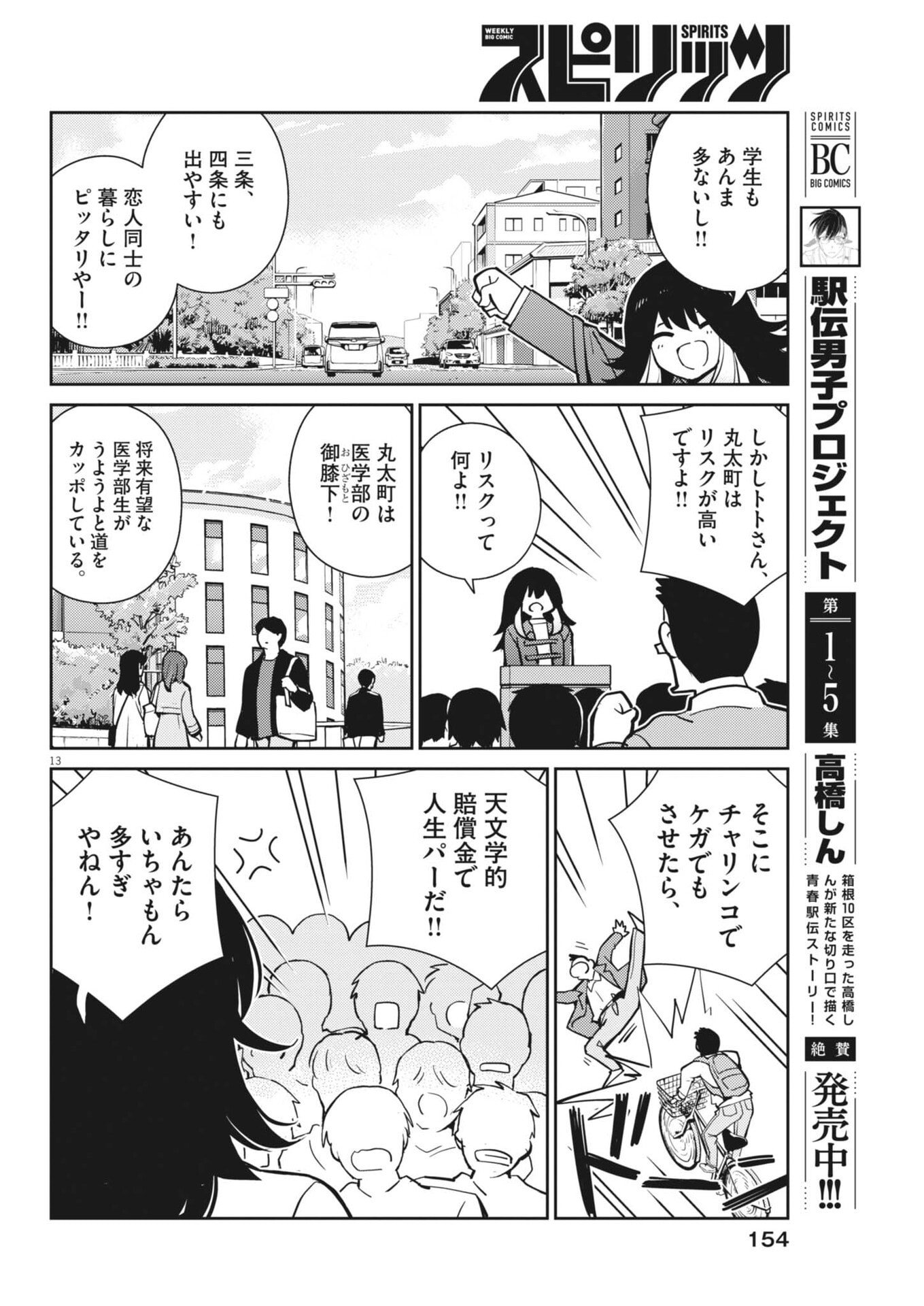 Yoshida Lemon Drops - Chapter 47 - Page 13
