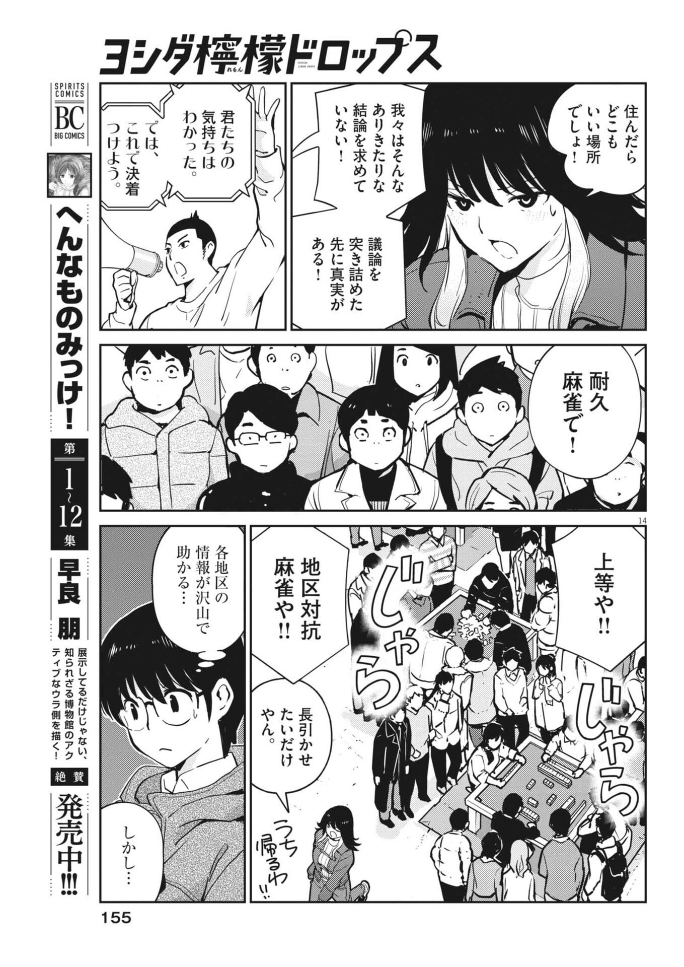Yoshida Lemon Drops - Chapter 47 - Page 14