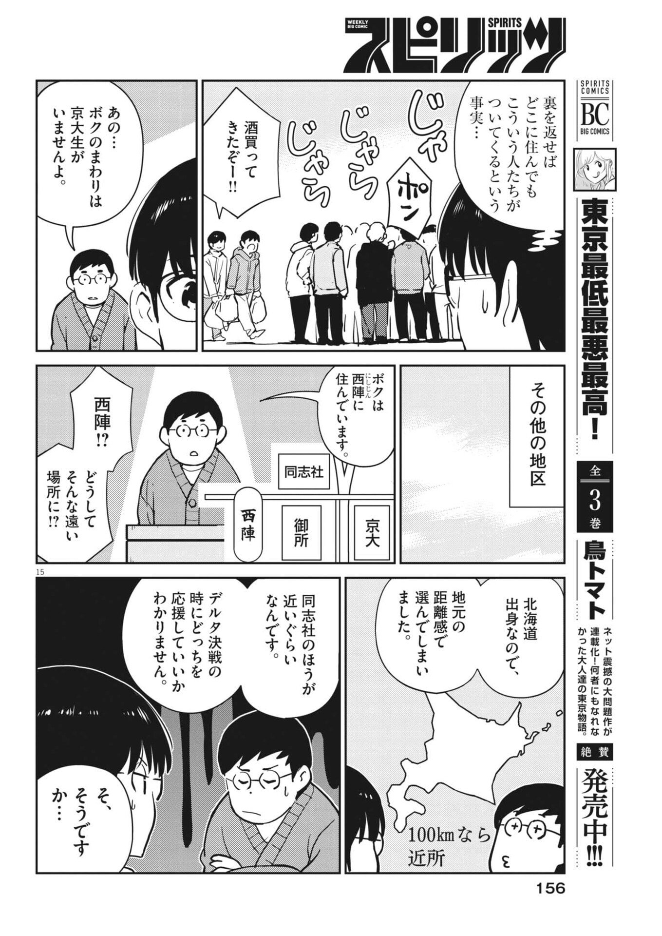 Yoshida Lemon Drops - Chapter 47 - Page 15
