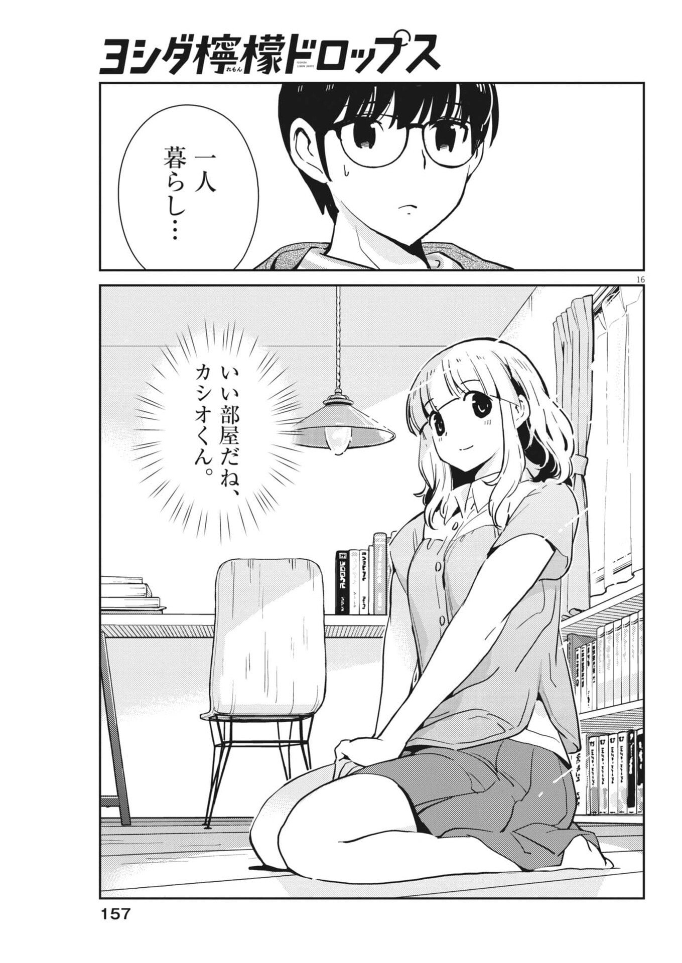 Yoshida Lemon Drops - Chapter 47 - Page 16