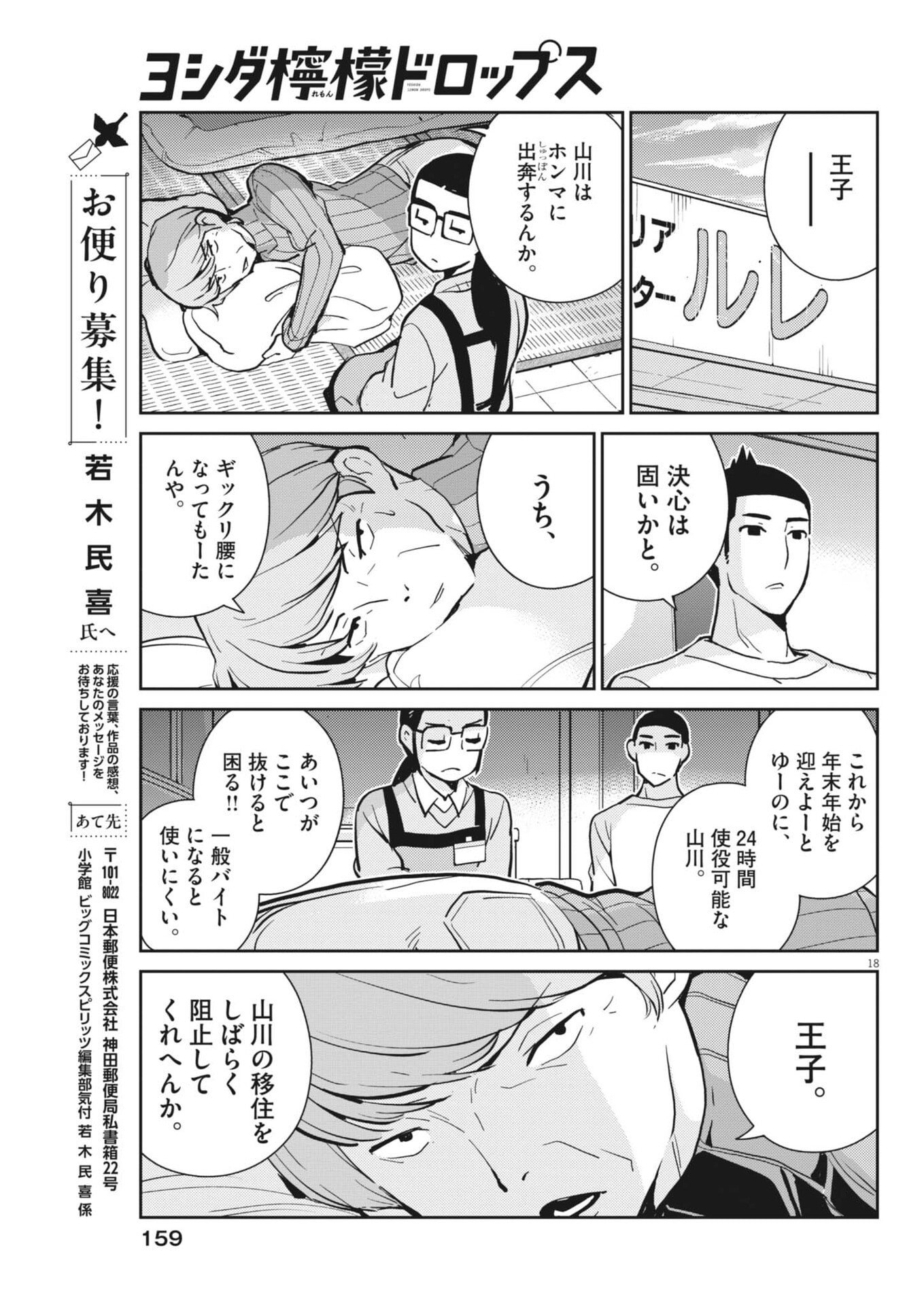 Yoshida Lemon Drops - Chapter 47 - Page 18