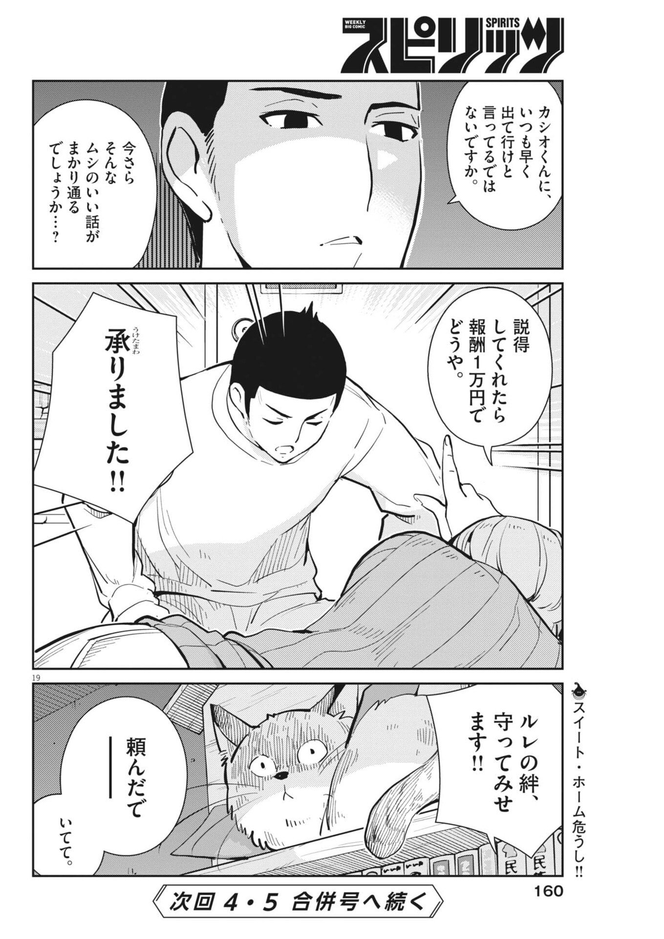 Yoshida Lemon Drops - Chapter 47 - Page 19