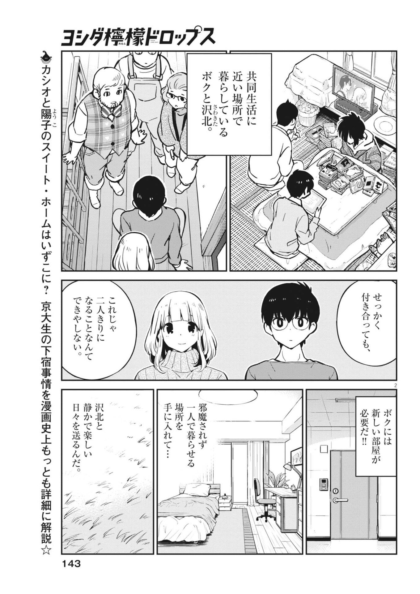Yoshida Lemon Drops - Chapter 47 - Page 2
