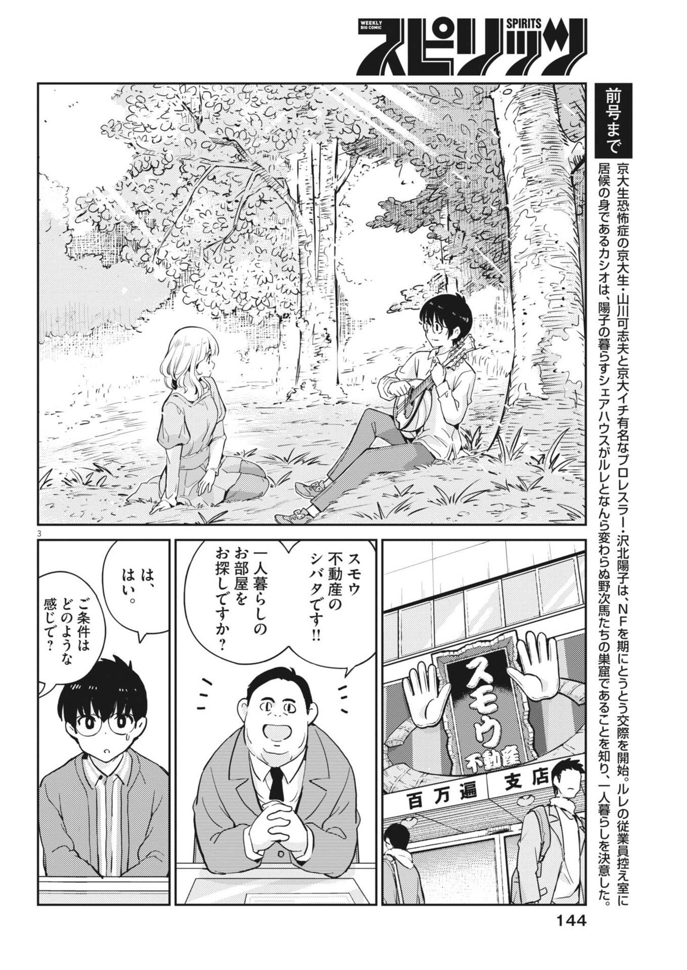 Yoshida Lemon Drops - Chapter 47 - Page 3