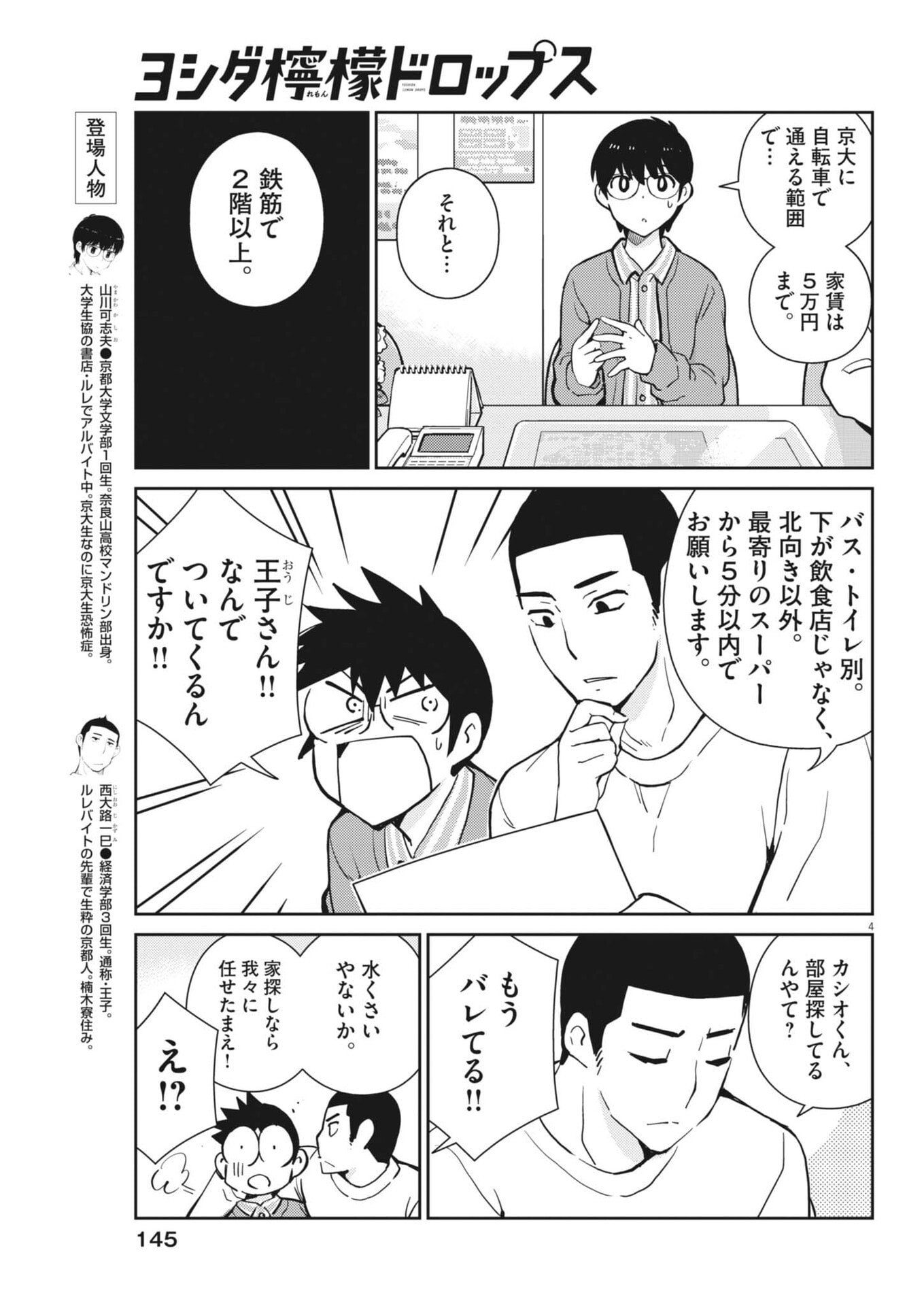Yoshida Lemon Drops - Chapter 47 - Page 4