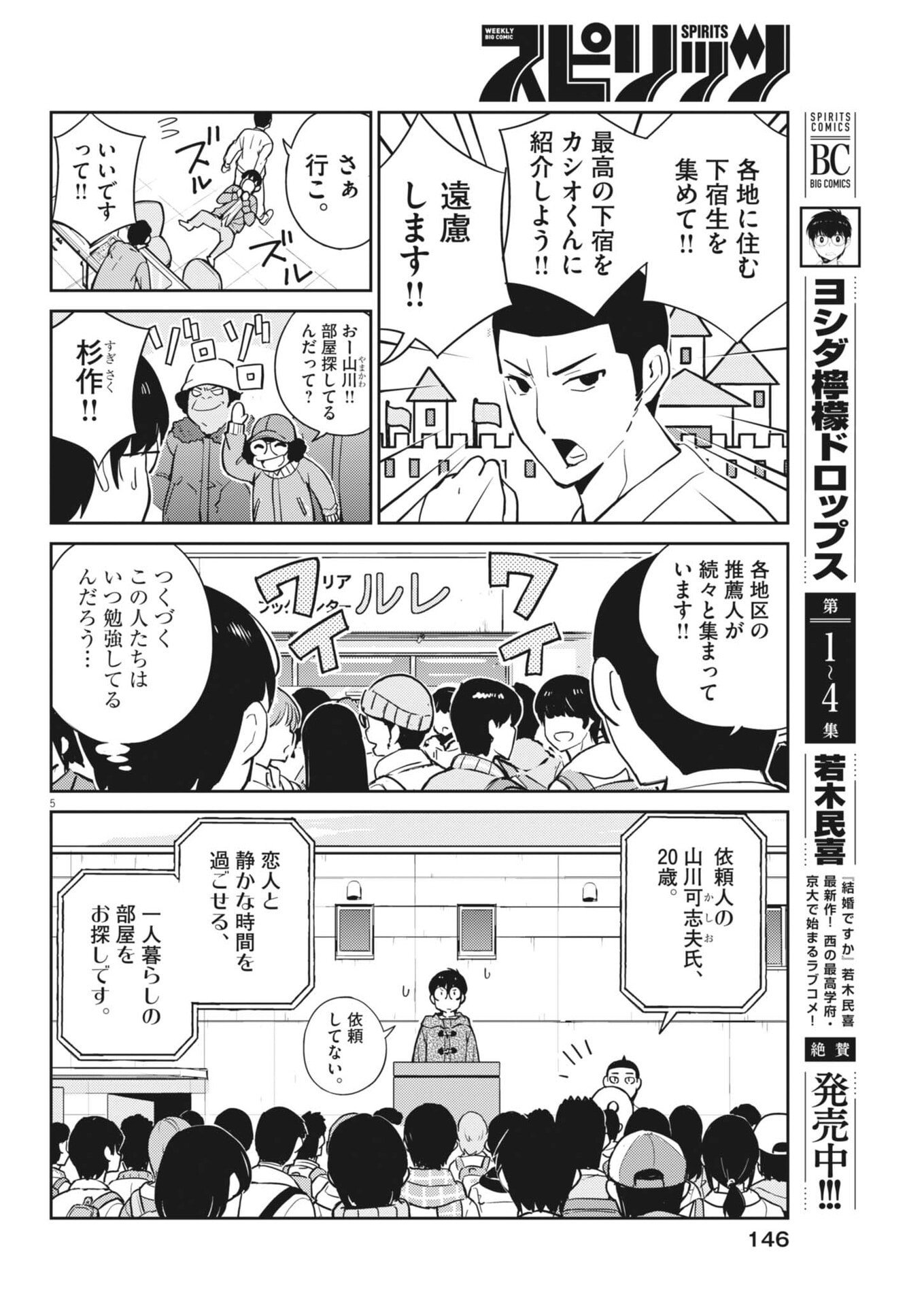 Yoshida Lemon Drops - Chapter 47 - Page 5