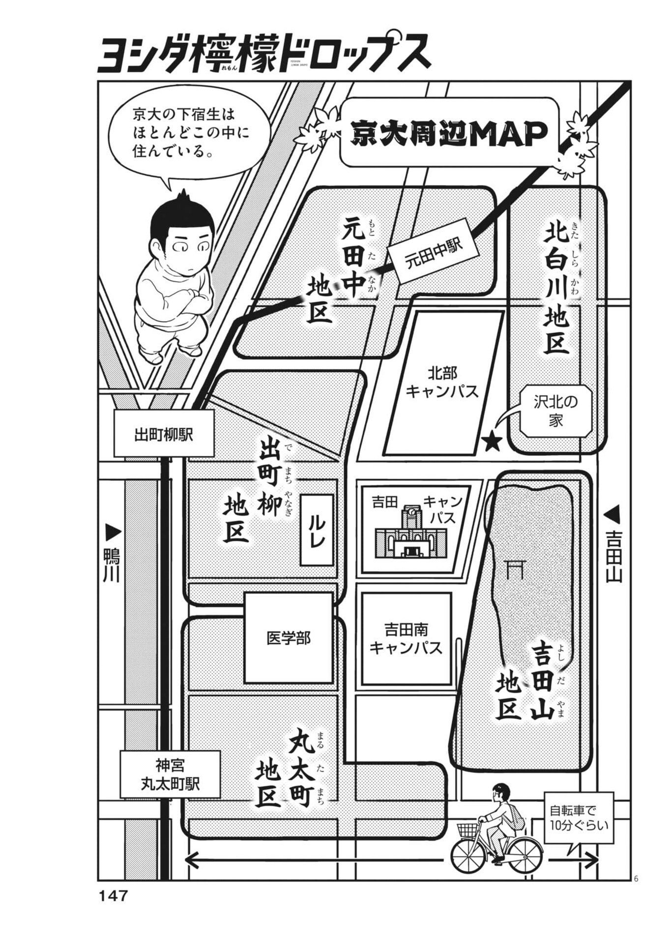 Yoshida Lemon Drops - Chapter 47 - Page 6