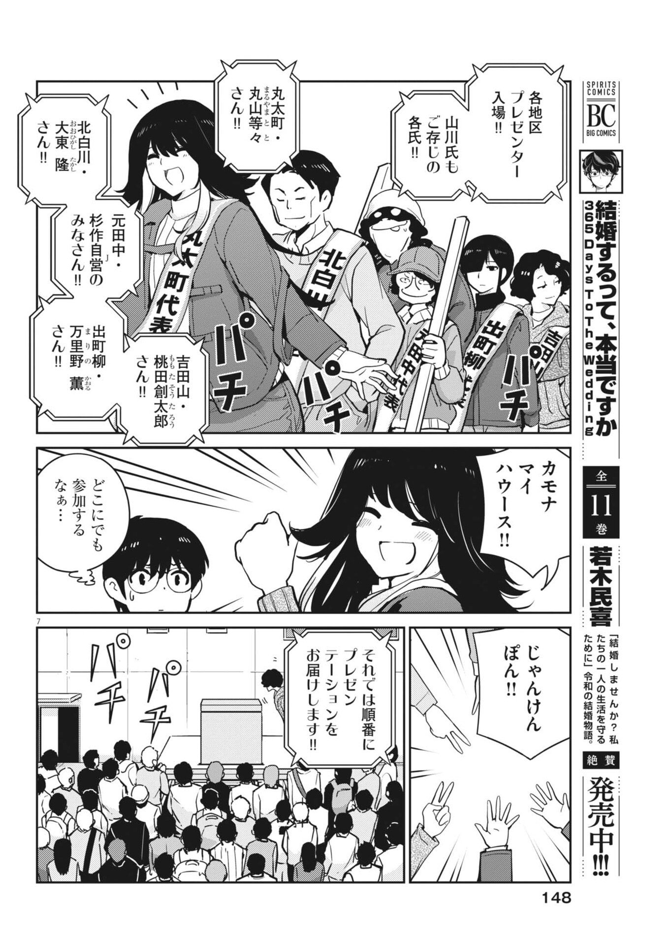 Yoshida Lemon Drops - Chapter 47 - Page 7