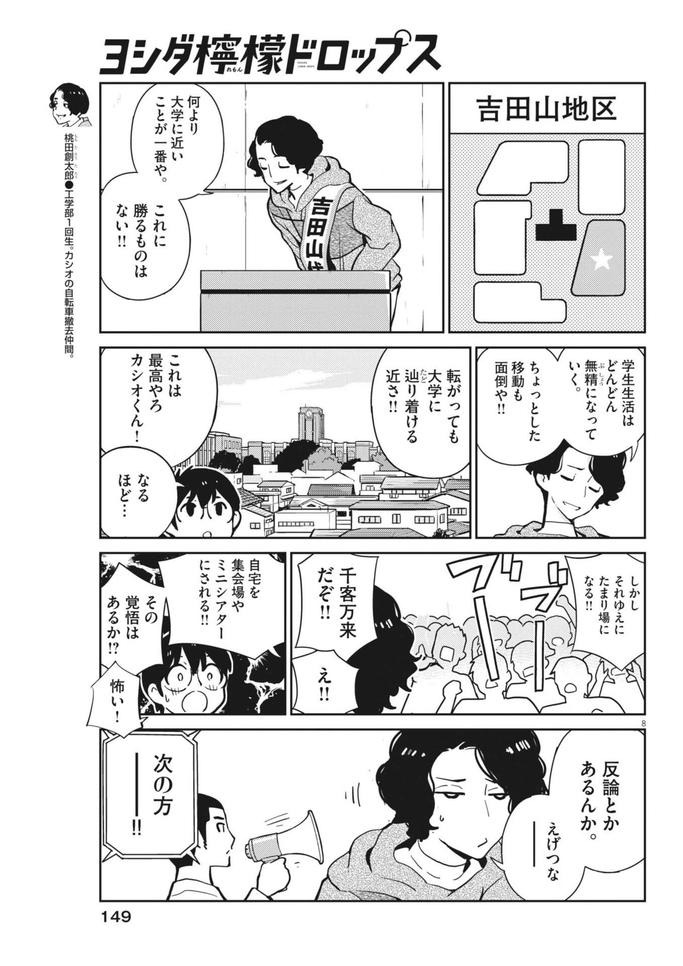 Yoshida Lemon Drops - Chapter 47 - Page 8
