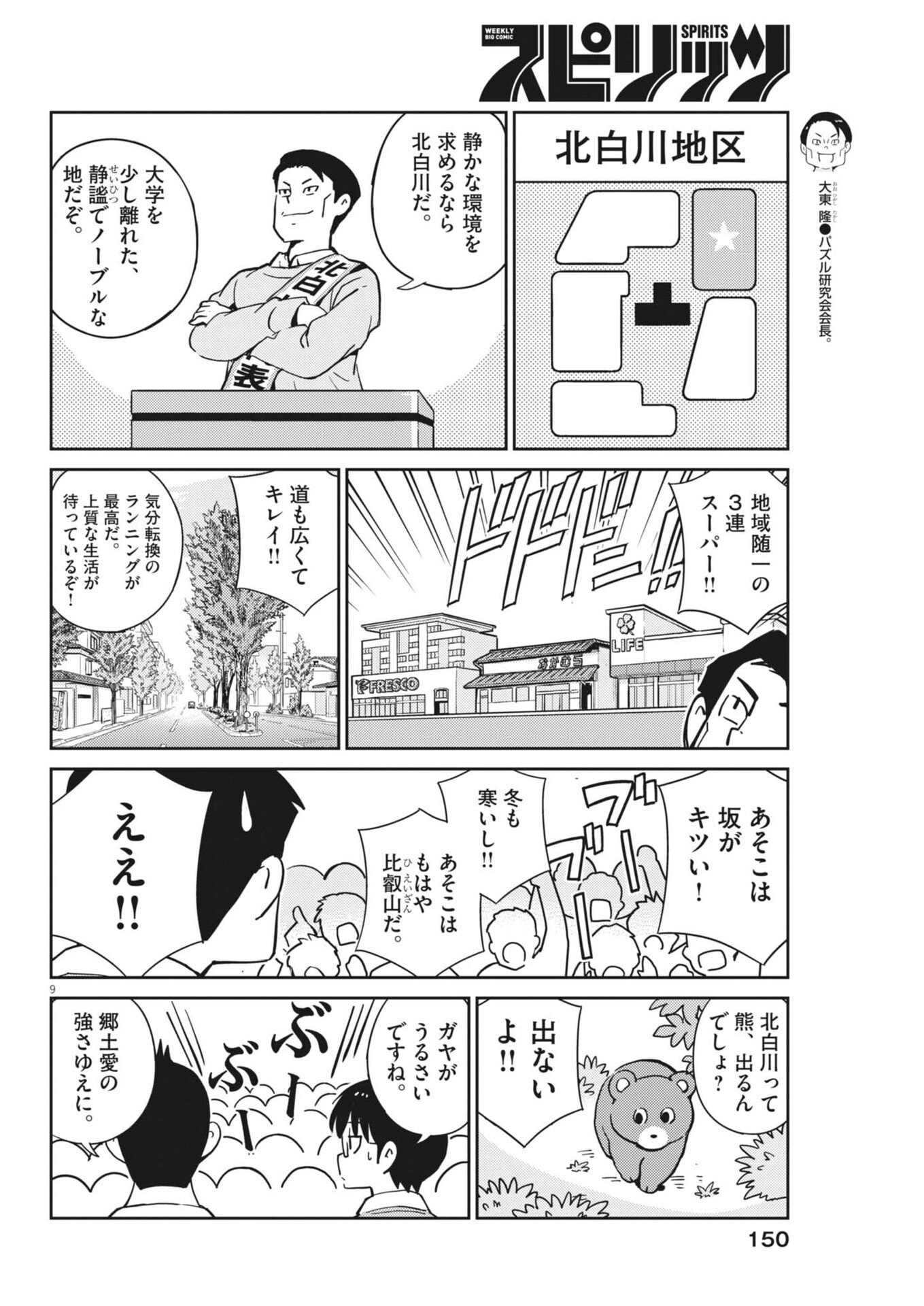 Yoshida Lemon Drops - Chapter 47 - Page 9
