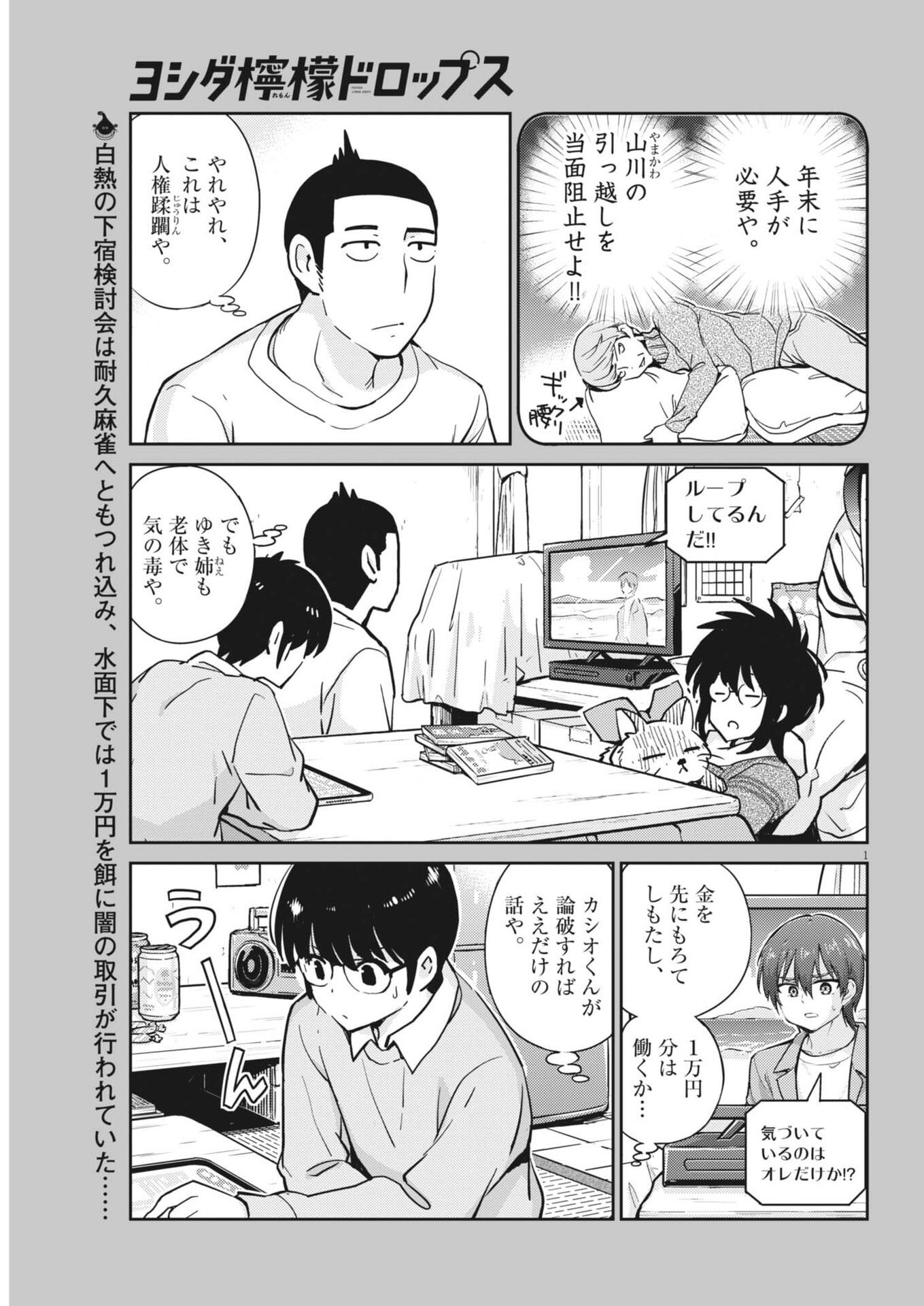 Yoshida Lemon Drops - Chapter 48 - Page 1