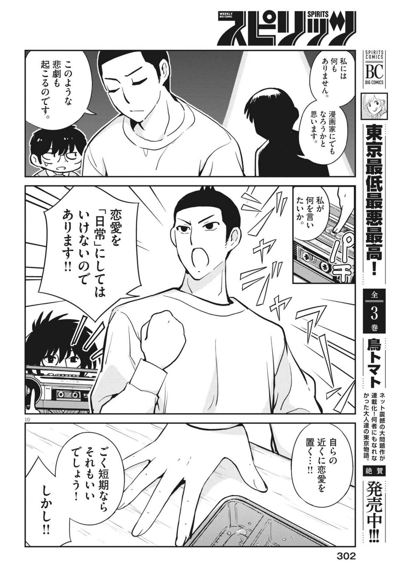 Yoshida Lemon Drops - Chapter 48 - Page 10