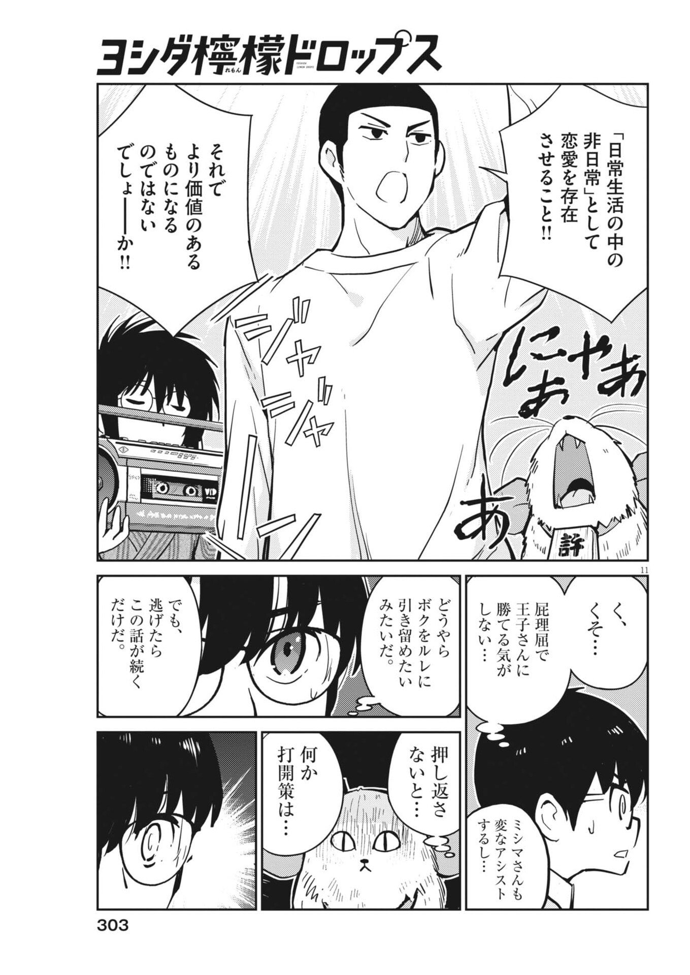 Yoshida Lemon Drops - Chapter 48 - Page 11