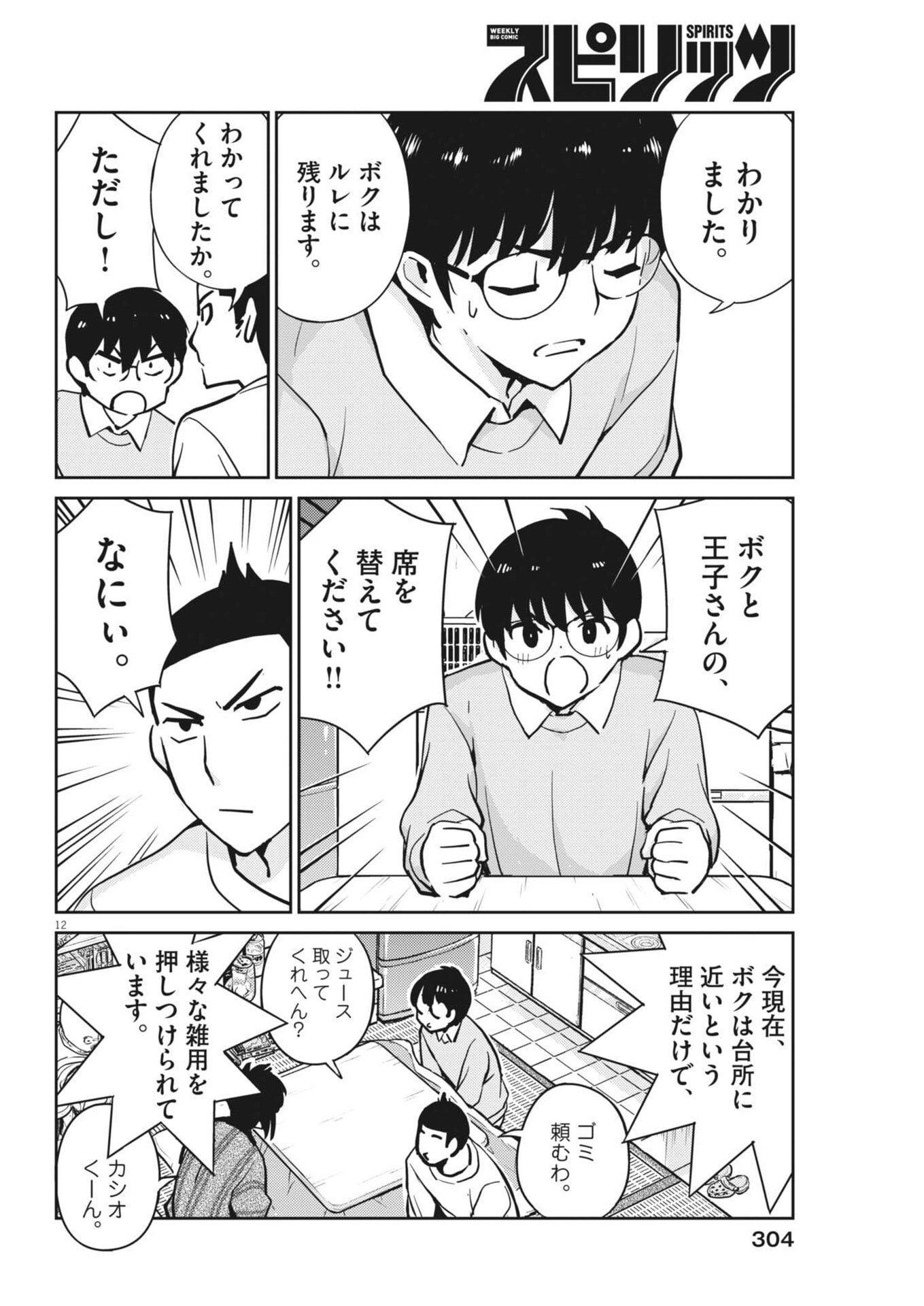 Yoshida Lemon Drops - Chapter 48 - Page 12