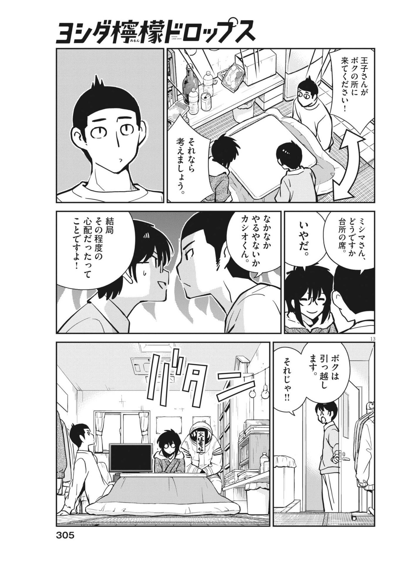 Yoshida Lemon Drops - Chapter 48 - Page 13