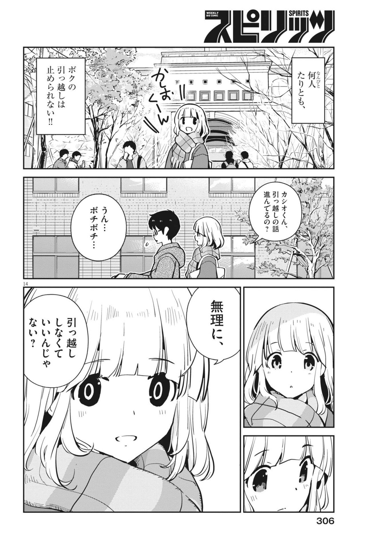 Yoshida Lemon Drops - Chapter 48 - Page 14