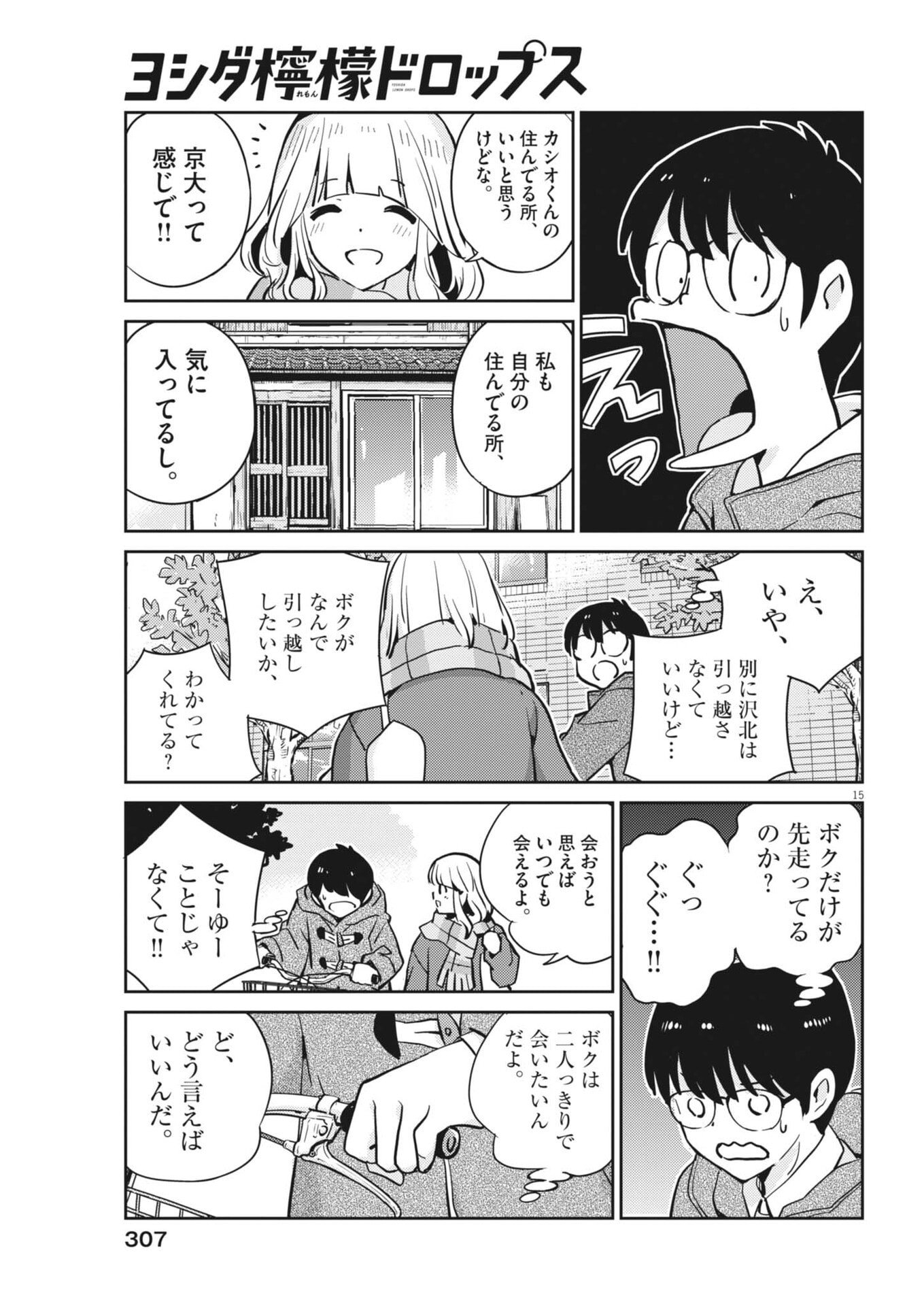 Yoshida Lemon Drops - Chapter 48 - Page 15