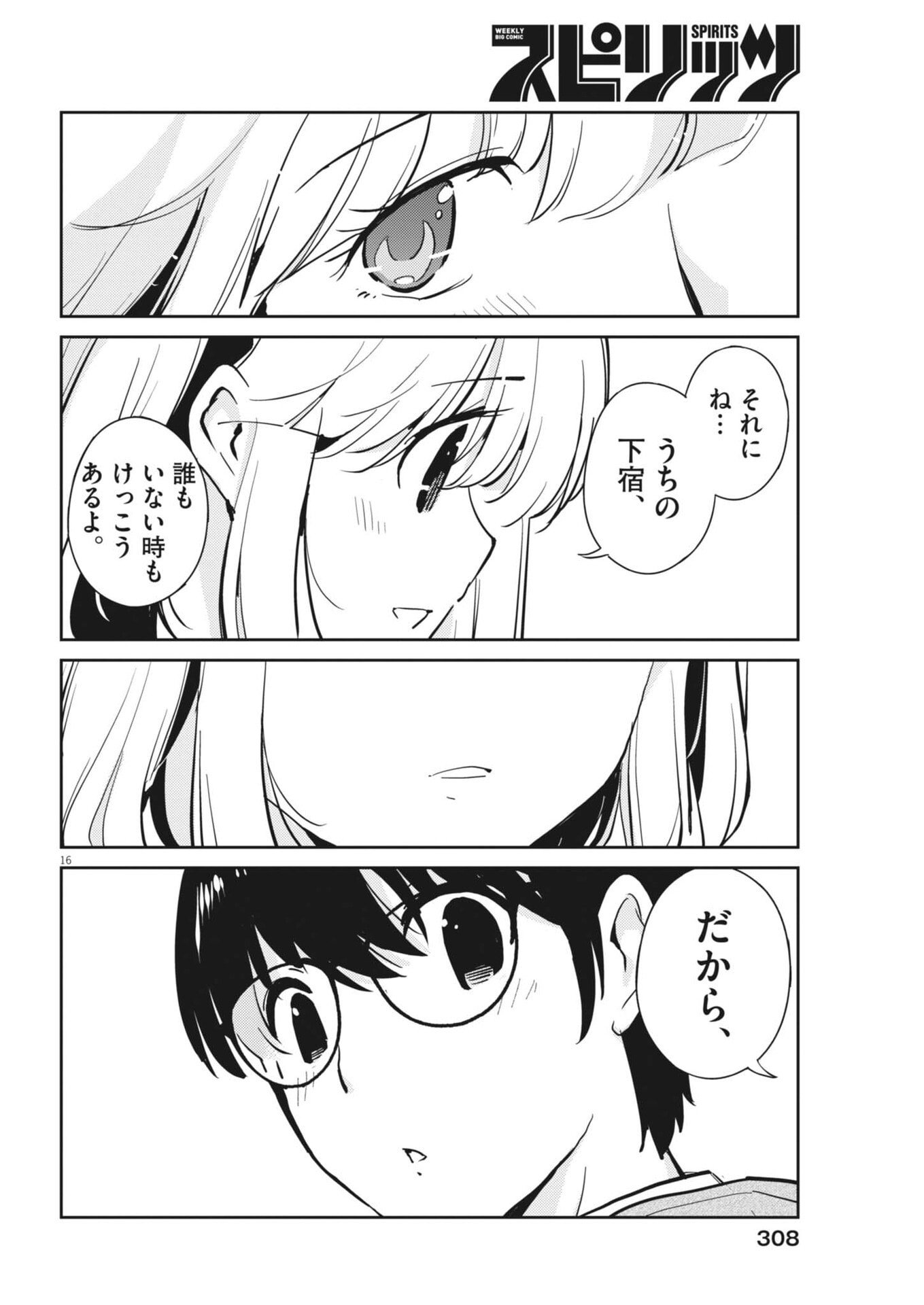 Yoshida Lemon Drops - Chapter 48 - Page 16