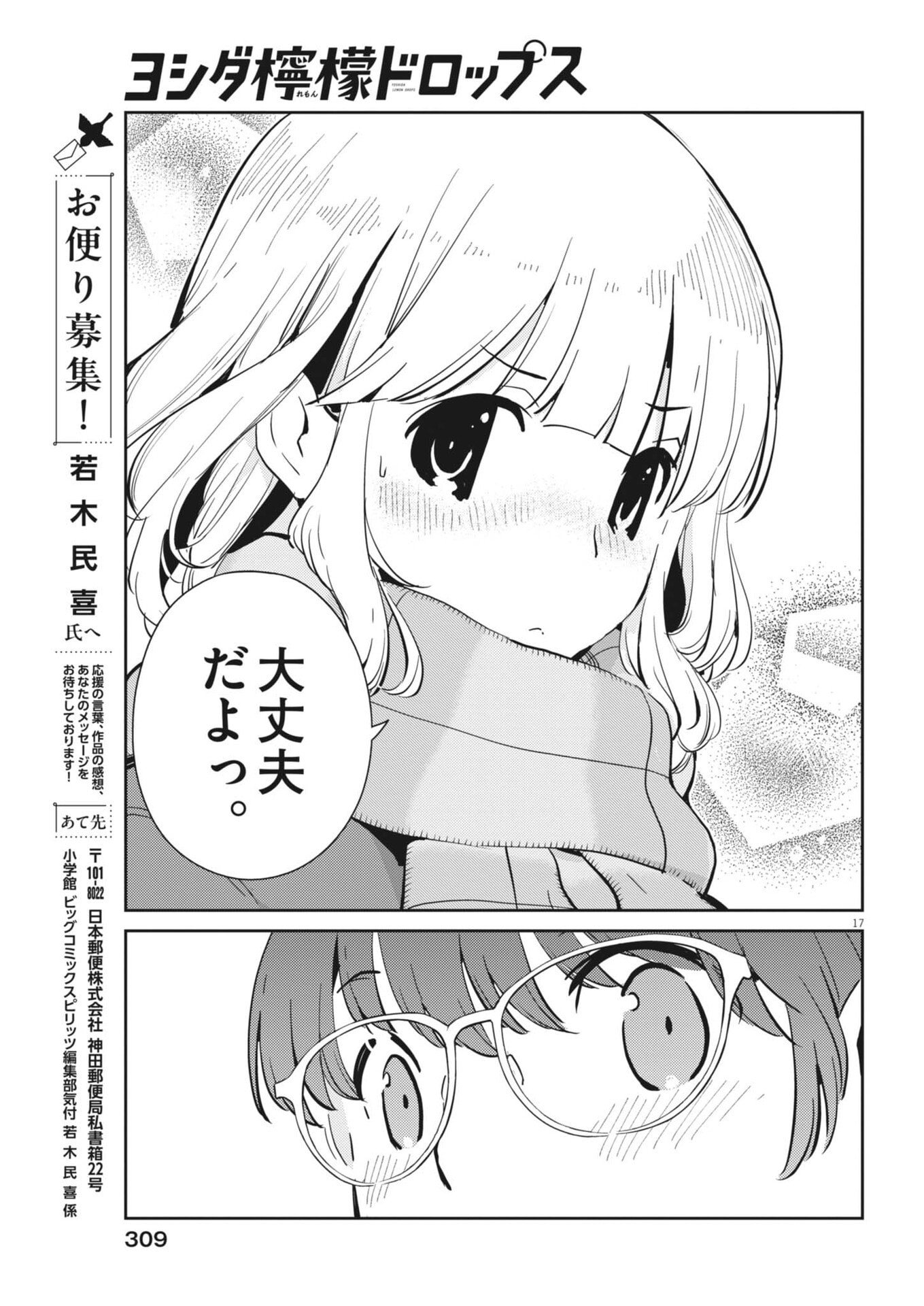 Yoshida Lemon Drops - Chapter 48 - Page 17