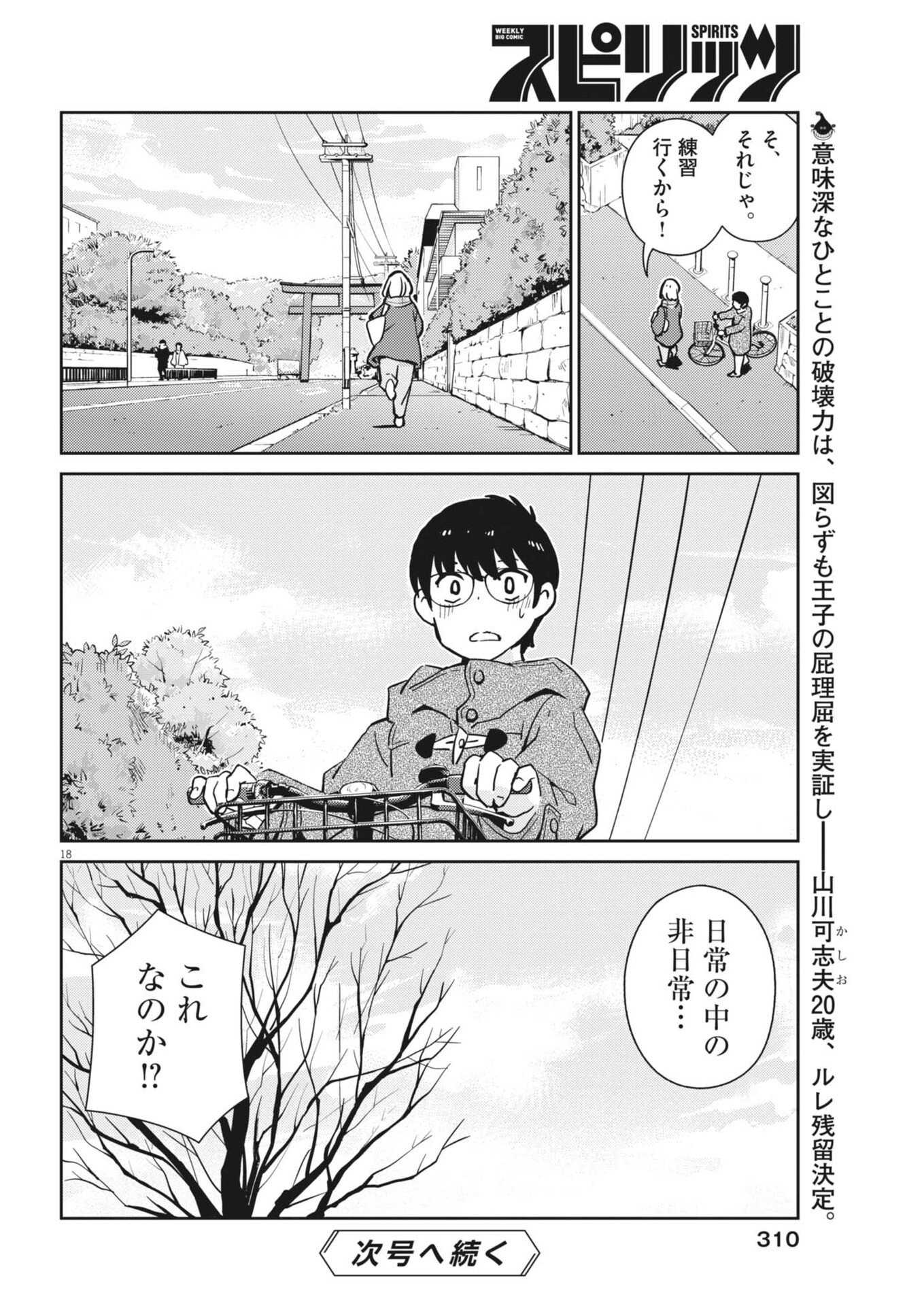 Yoshida Lemon Drops - Chapter 48 - Page 18
