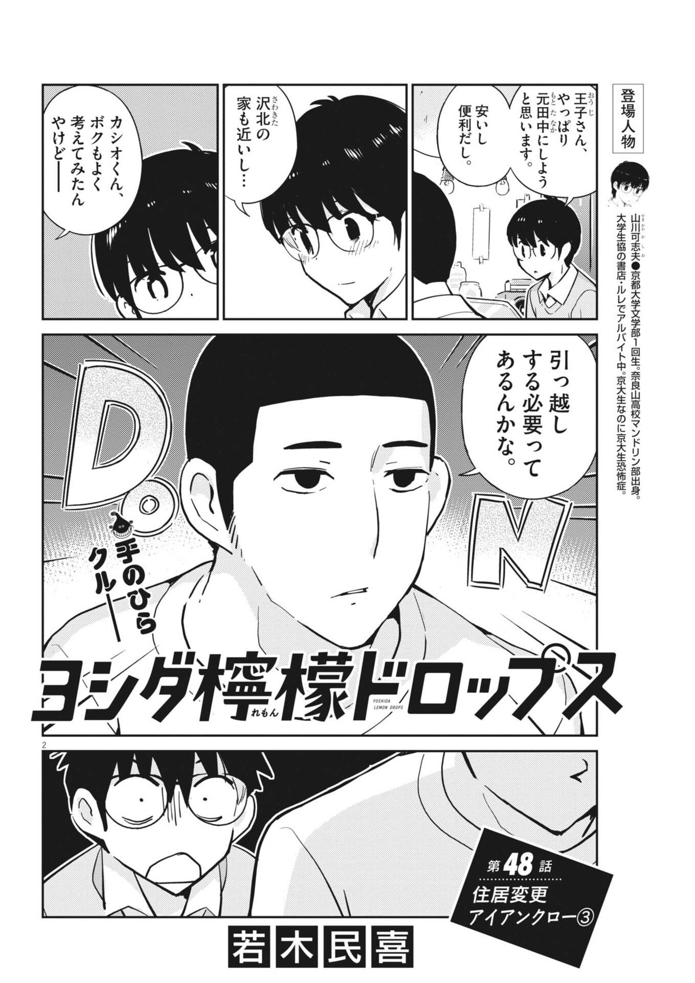Yoshida Lemon Drops - Chapter 48 - Page 2