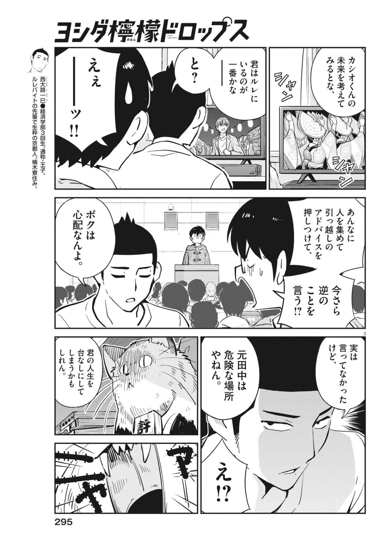 Yoshida Lemon Drops - Chapter 48 - Page 3