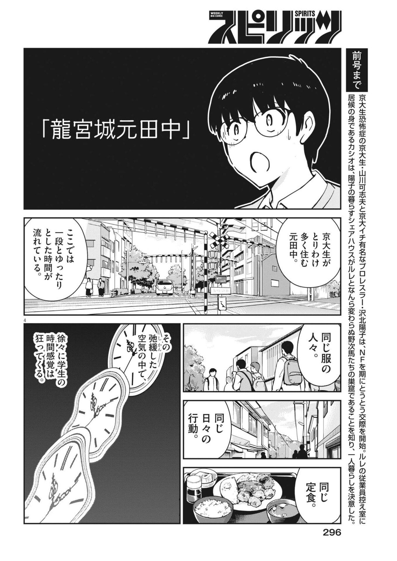 Yoshida Lemon Drops - Chapter 48 - Page 4