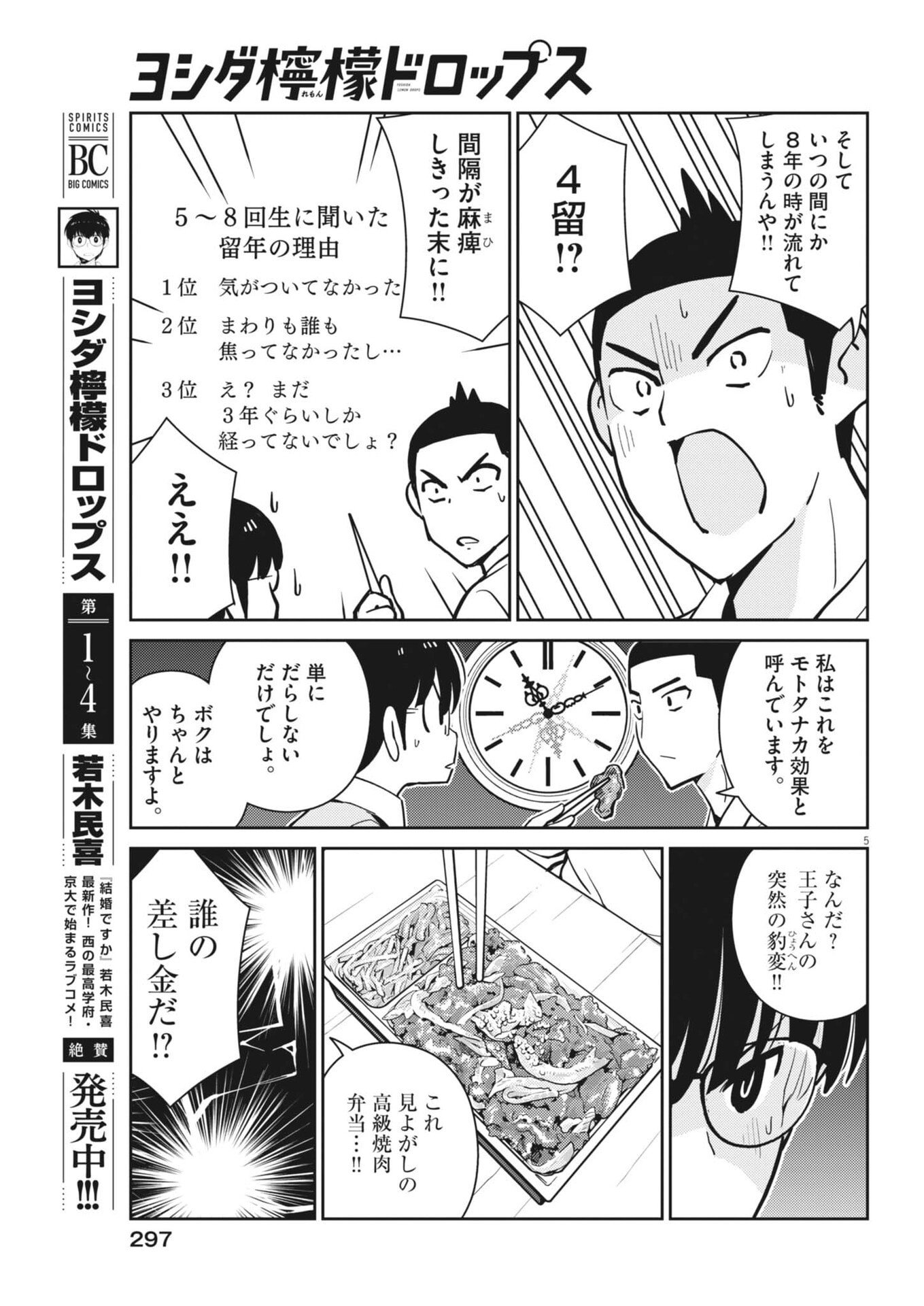 Yoshida Lemon Drops - Chapter 48 - Page 5