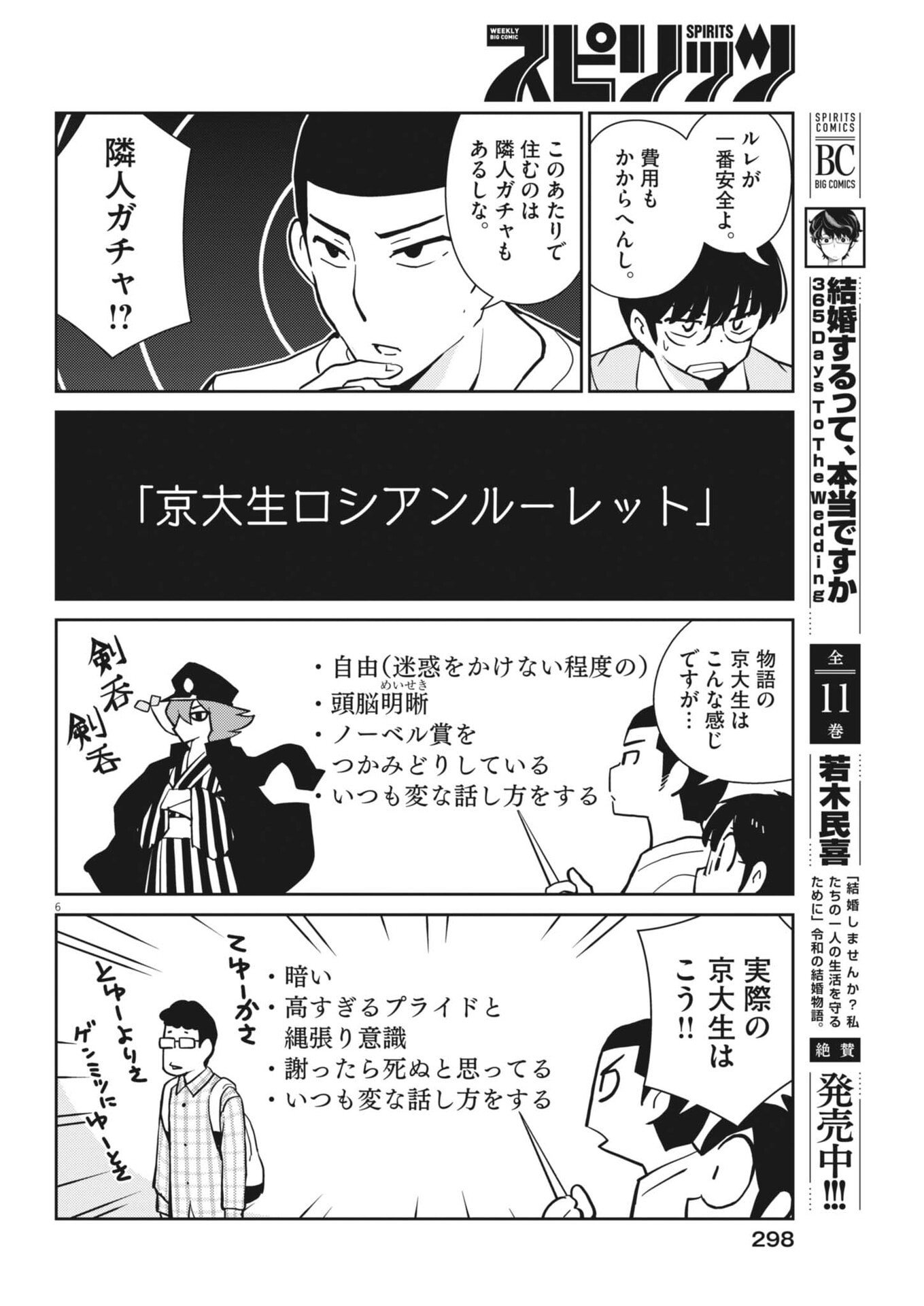 Yoshida Lemon Drops - Chapter 48 - Page 6