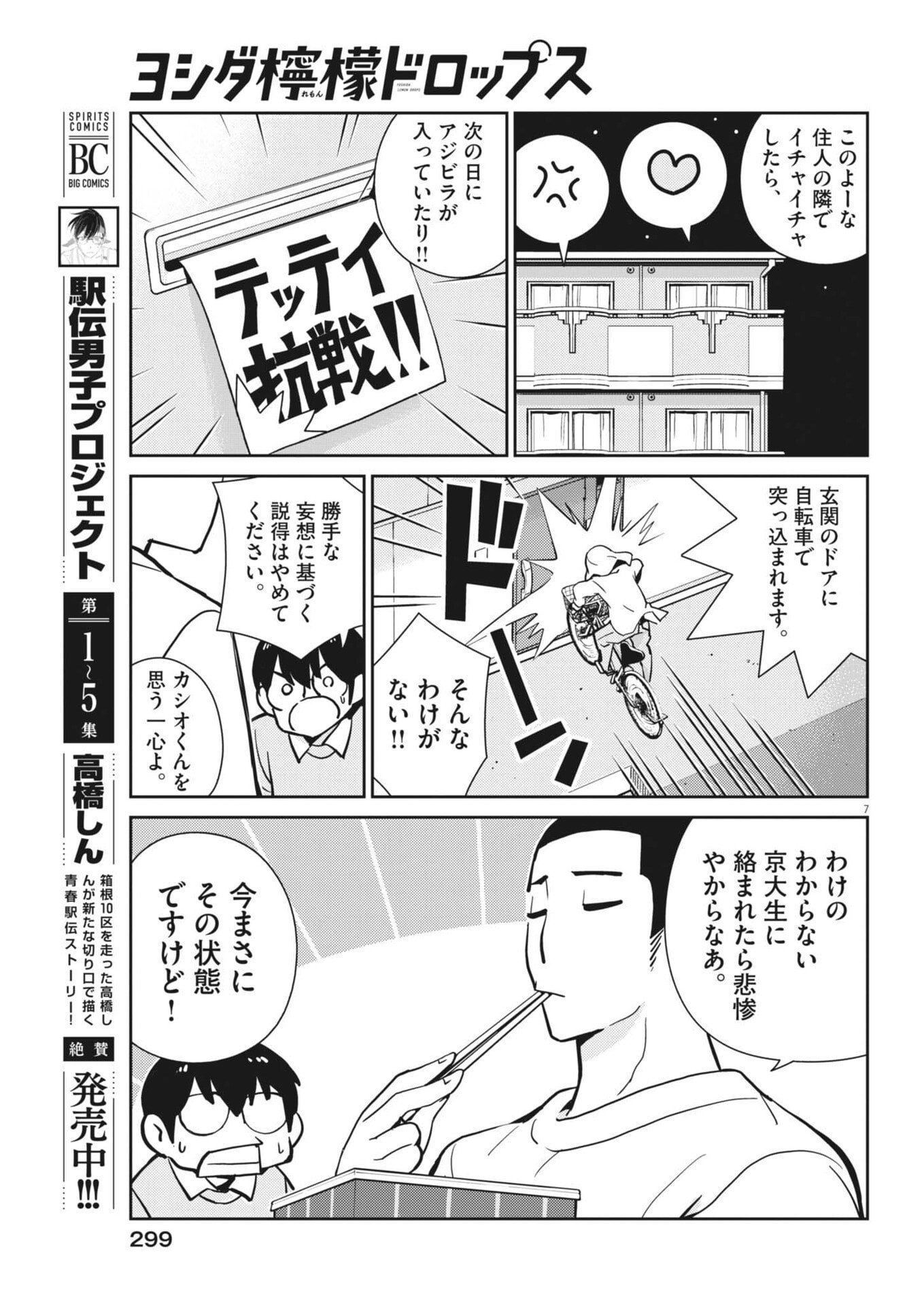 Yoshida Lemon Drops - Chapter 48 - Page 7