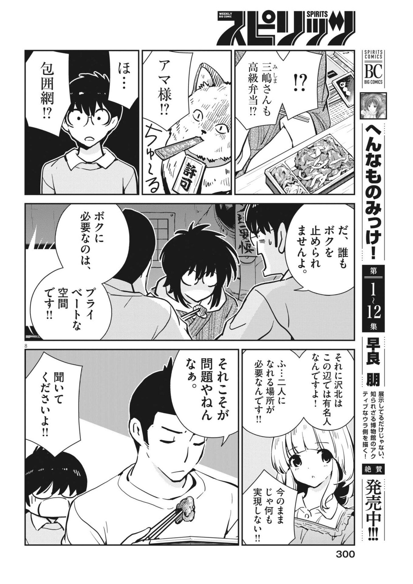 Yoshida Lemon Drops - Chapter 48 - Page 8