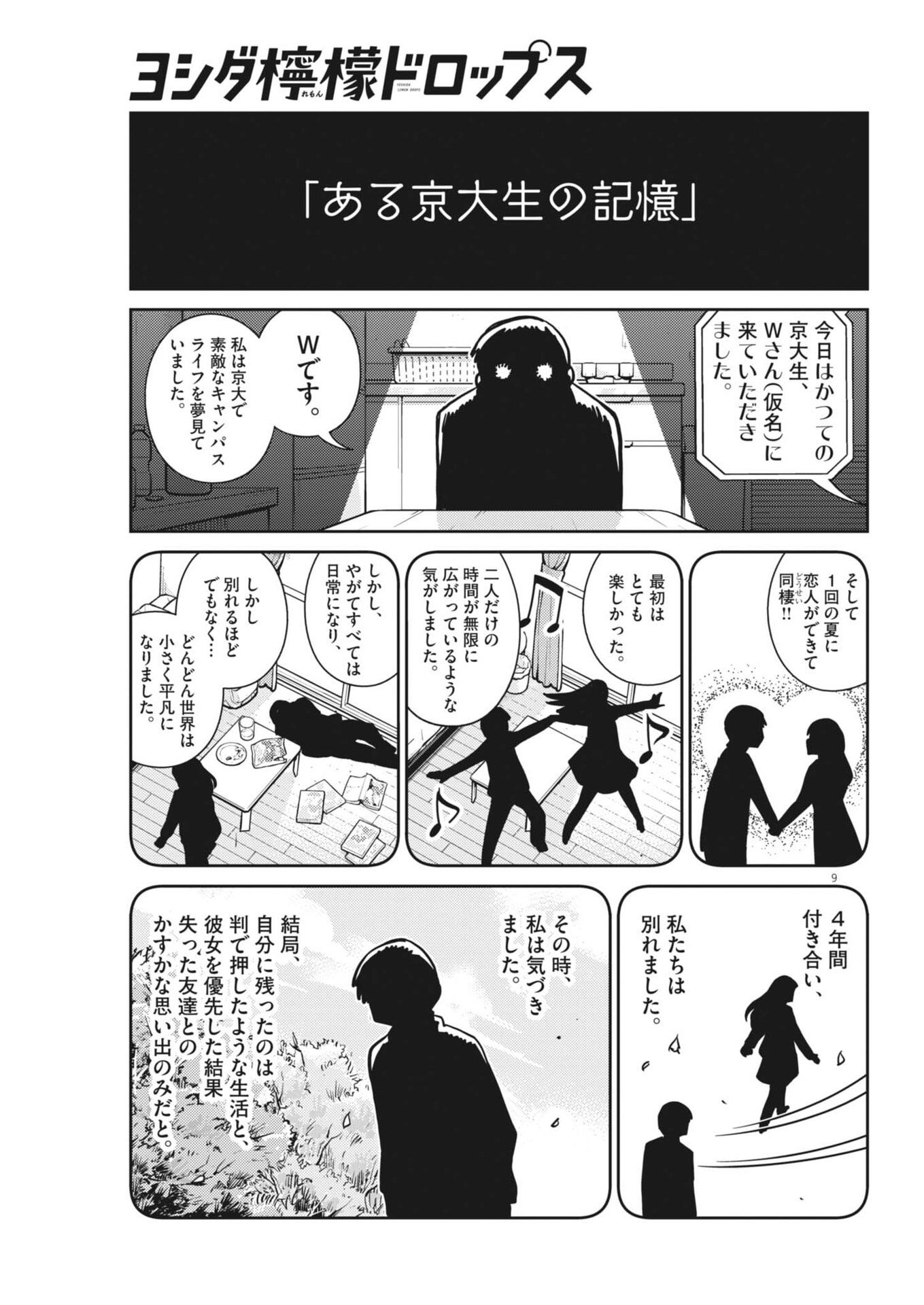Yoshida Lemon Drops - Chapter 48 - Page 9