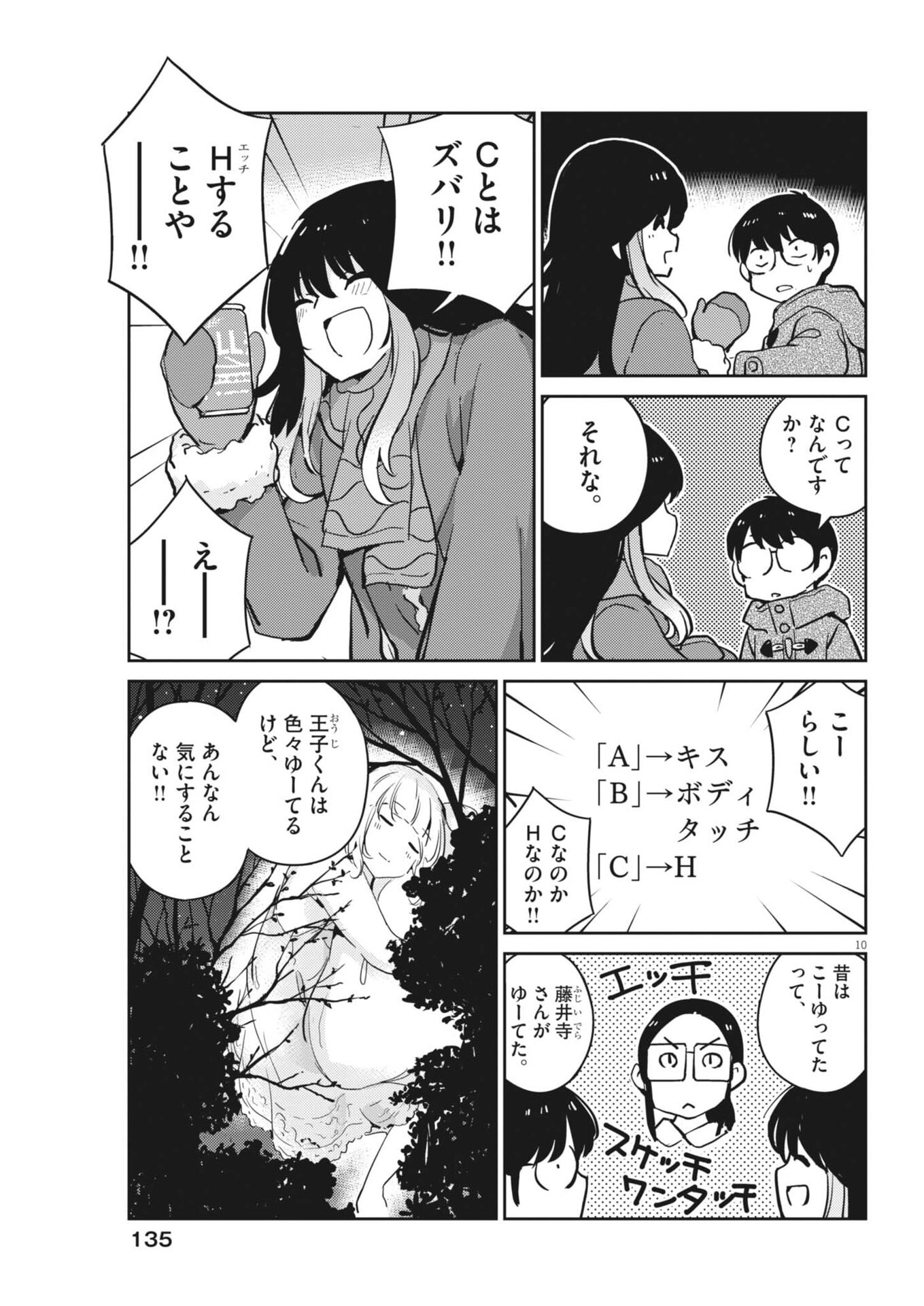 Yoshida Lemon Drops - Chapter 51 - Page 10