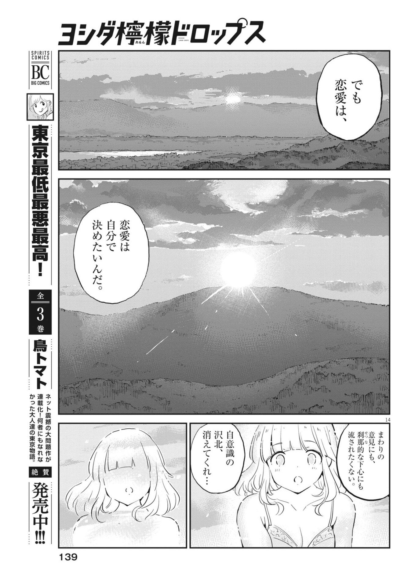 Yoshida Lemon Drops - Chapter 51 - Page 14