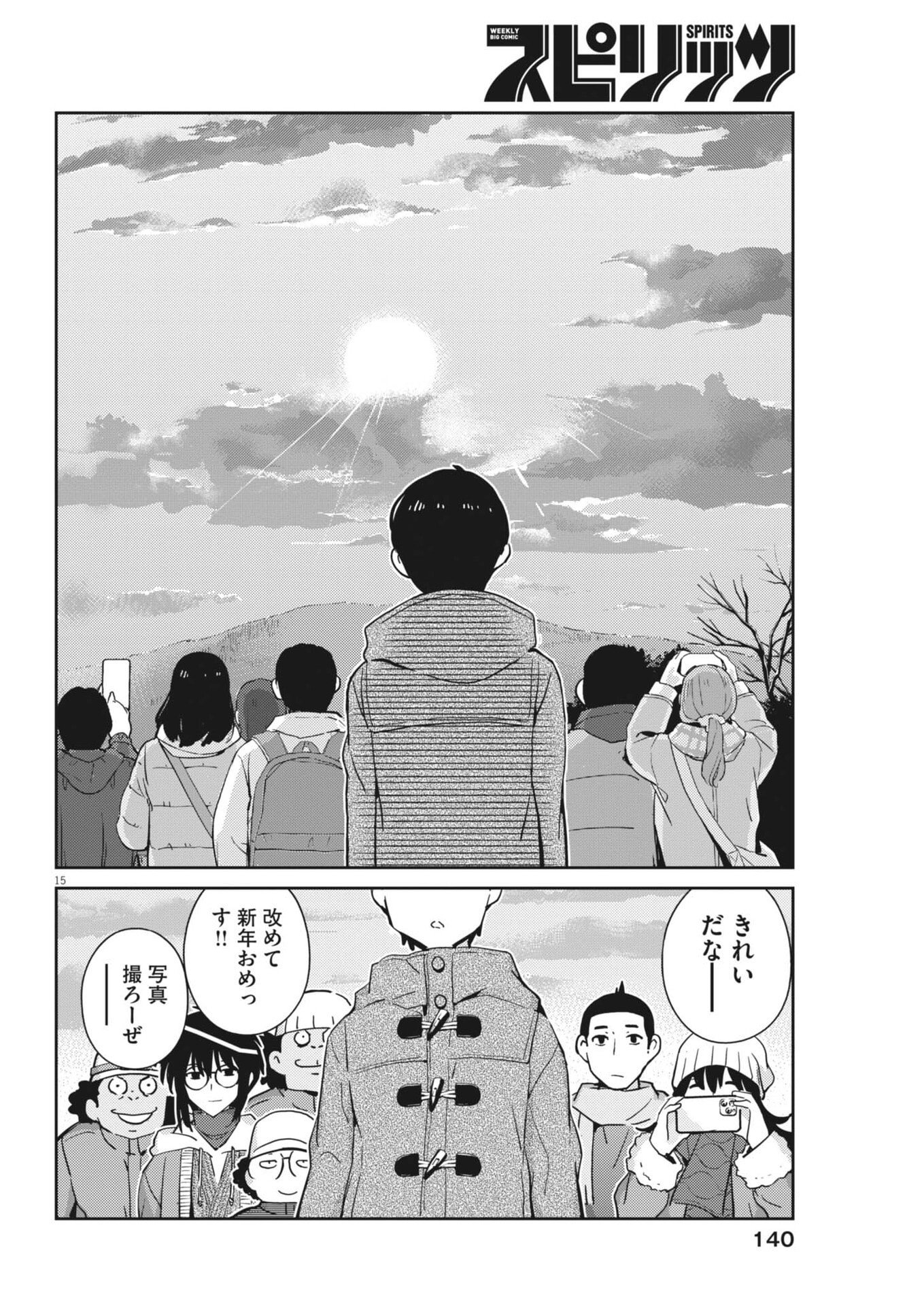 Yoshida Lemon Drops - Chapter 51 - Page 15