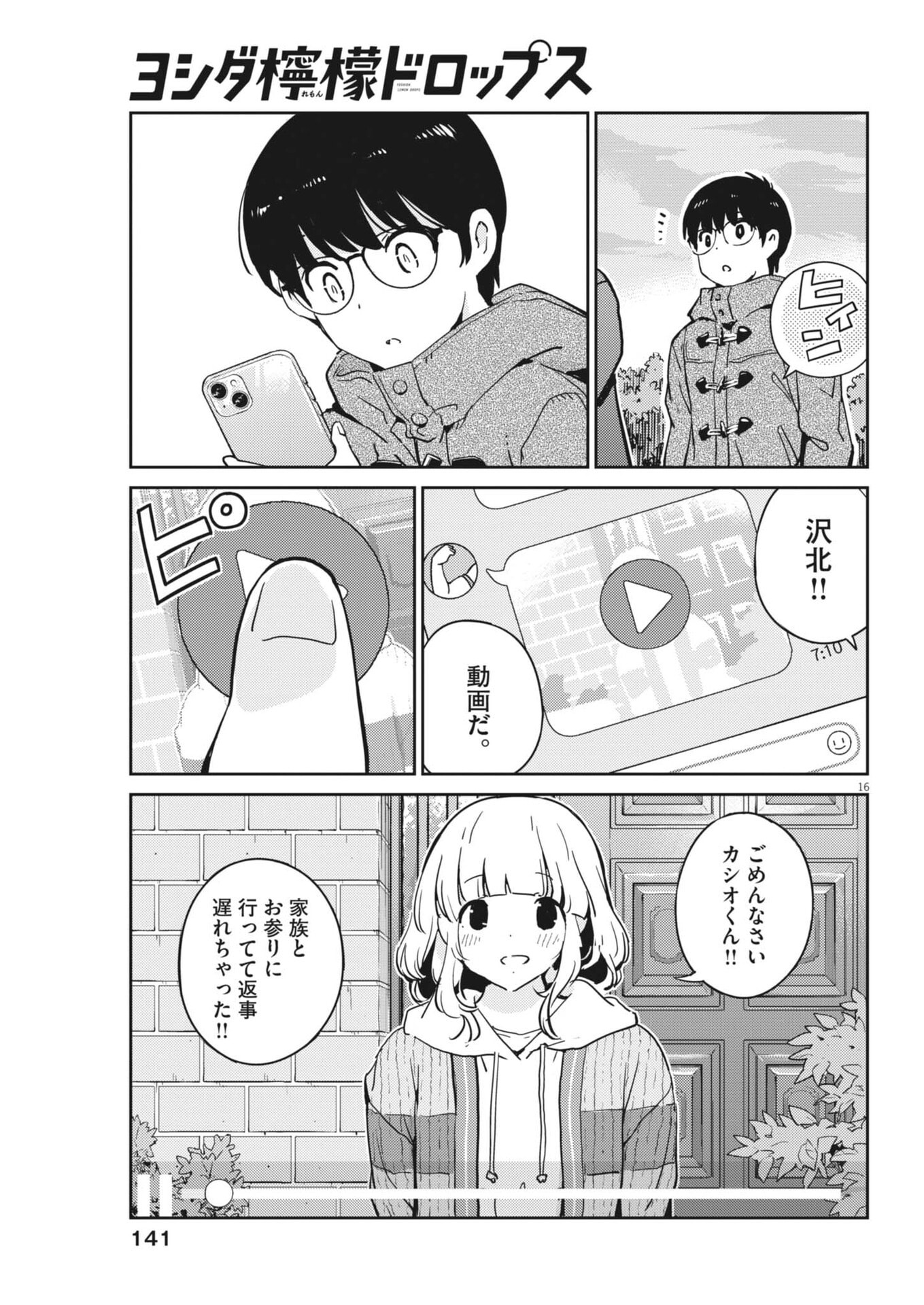 Yoshida Lemon Drops - Chapter 51 - Page 16