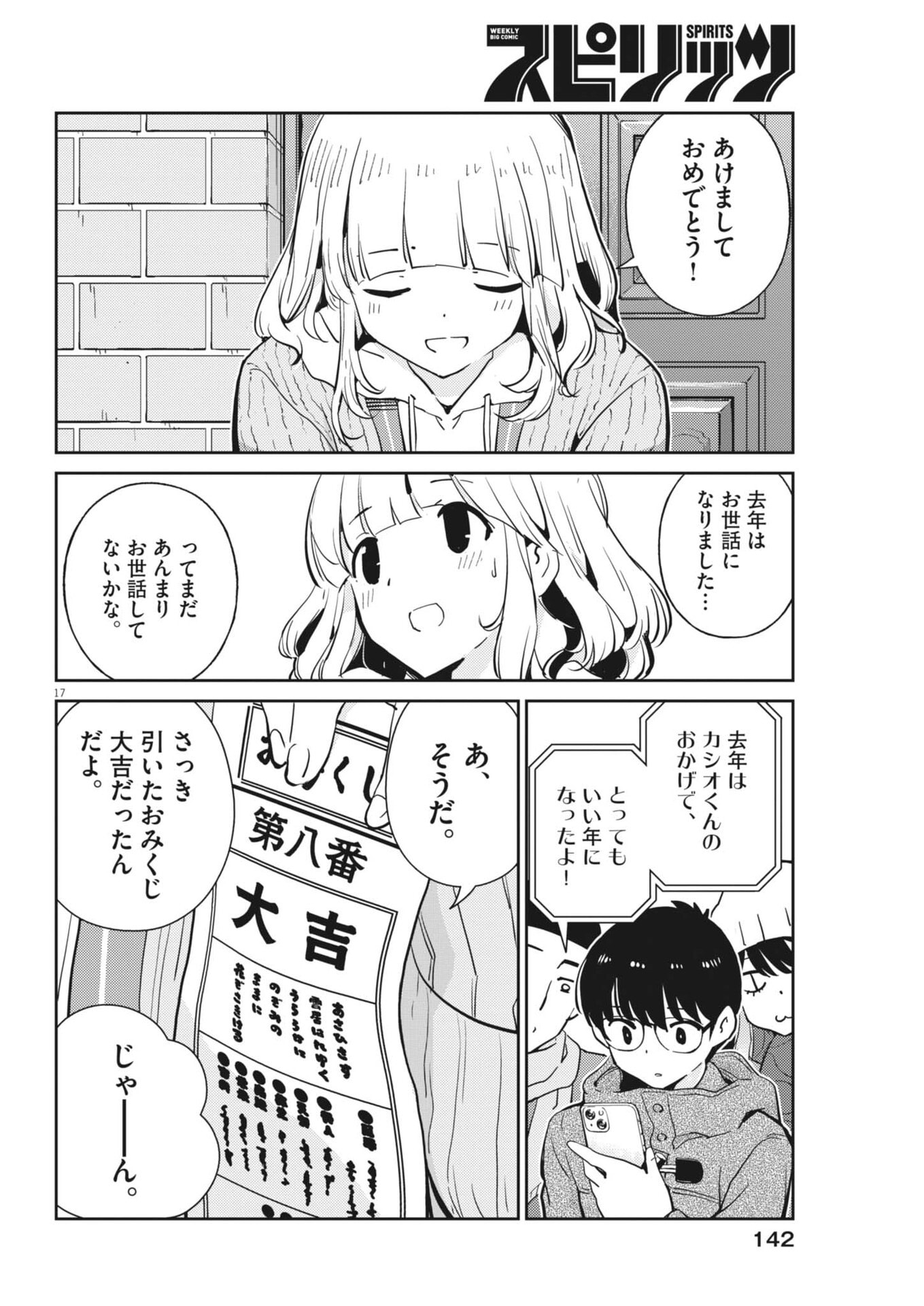 Yoshida Lemon Drops - Chapter 51 - Page 17