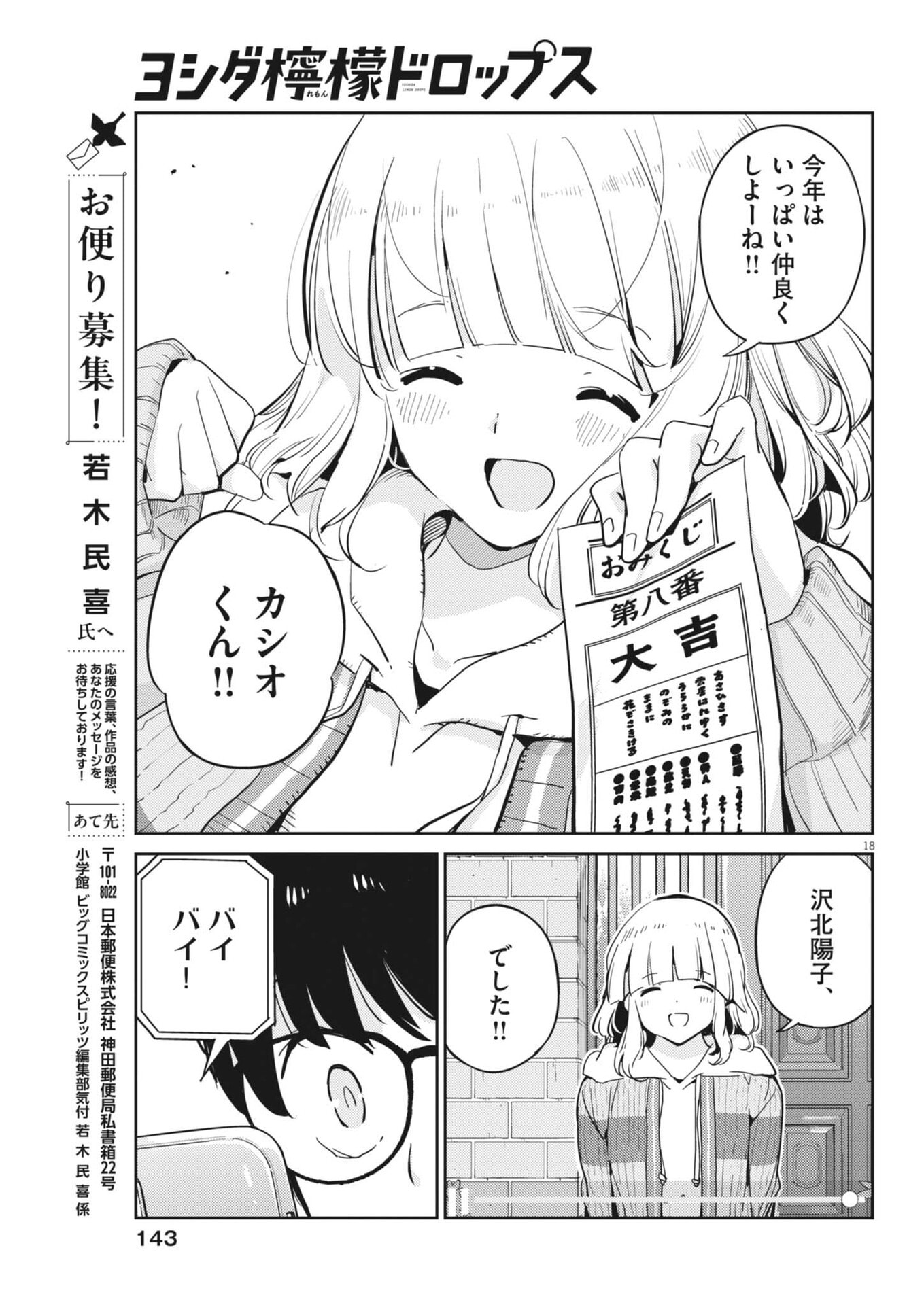 Yoshida Lemon Drops - Chapter 51 - Page 18