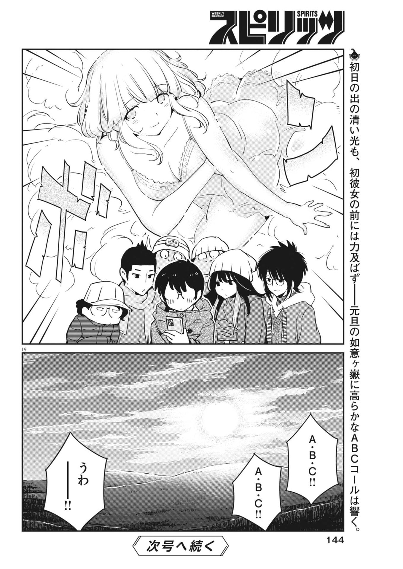 Yoshida Lemon Drops - Chapter 51 - Page 19