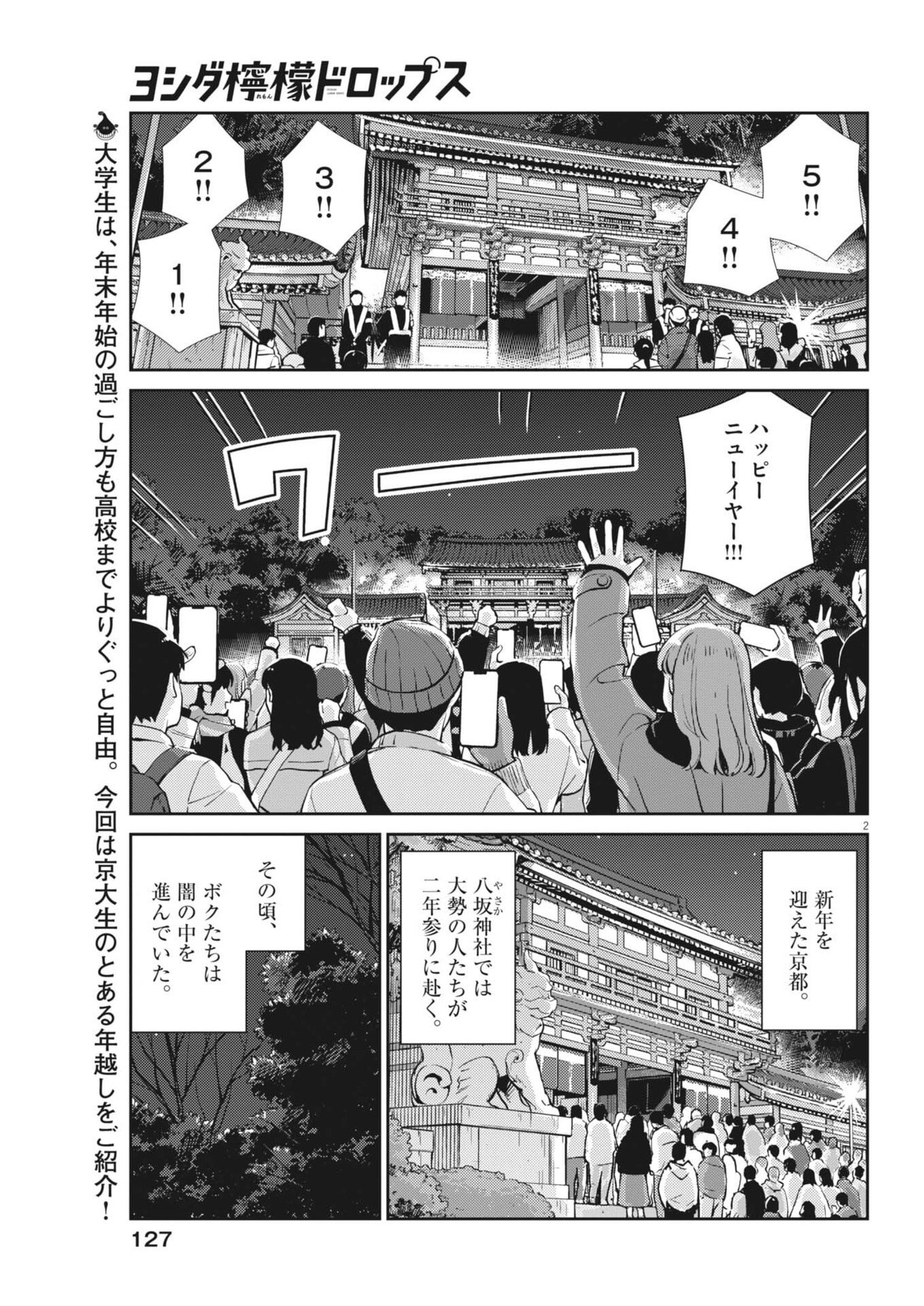 Yoshida Lemon Drops - Chapter 51 - Page 2