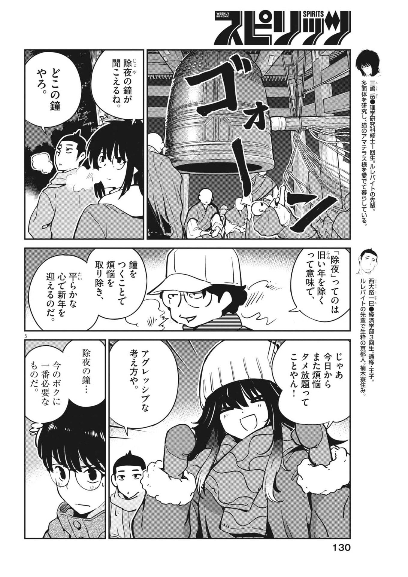 Yoshida Lemon Drops - Chapter 51 - Page 5