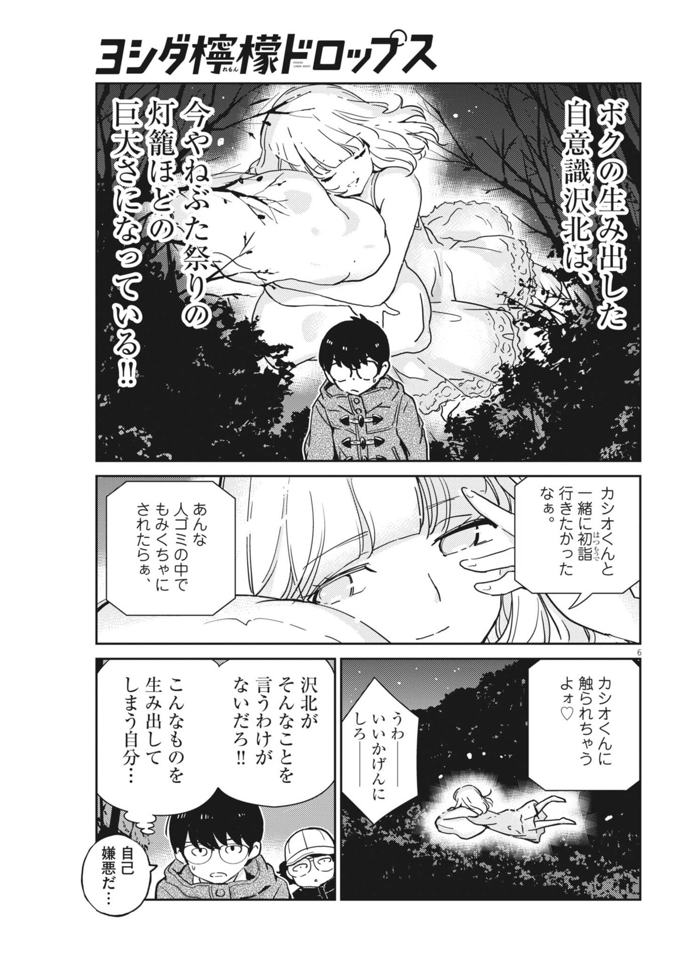 Yoshida Lemon Drops - Chapter 51 - Page 6