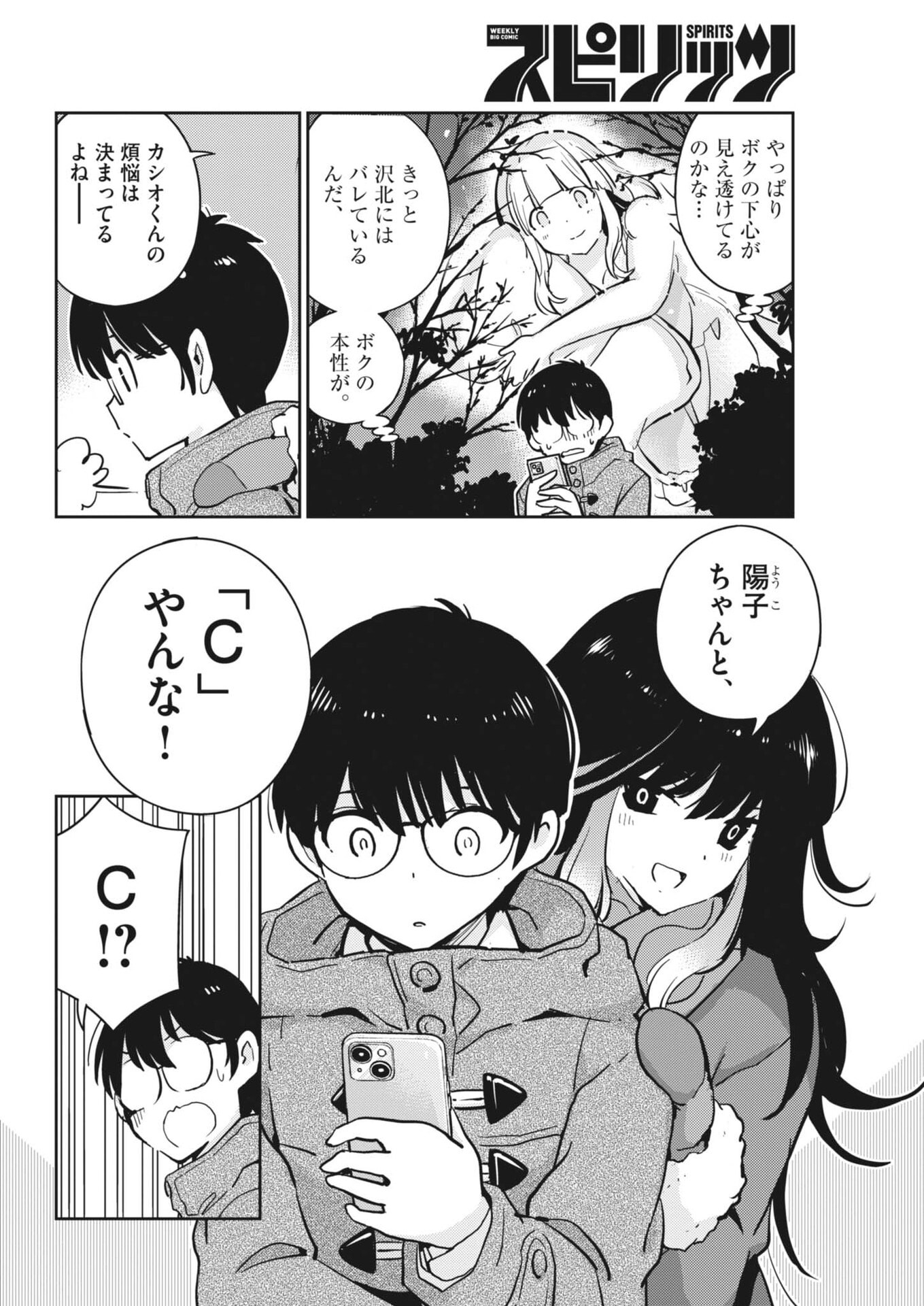 Yoshida Lemon Drops - Chapter 51 - Page 9