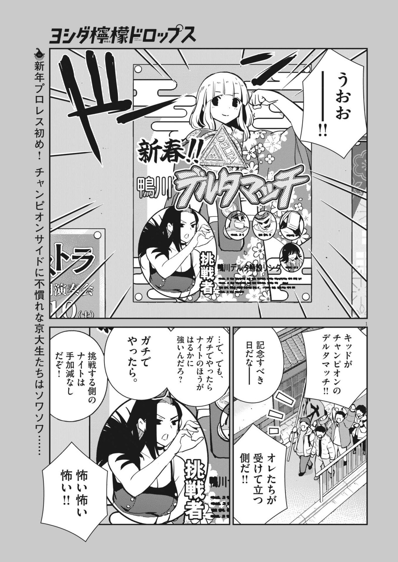 Yoshida Lemon Drops - Chapter 52 - Page 1