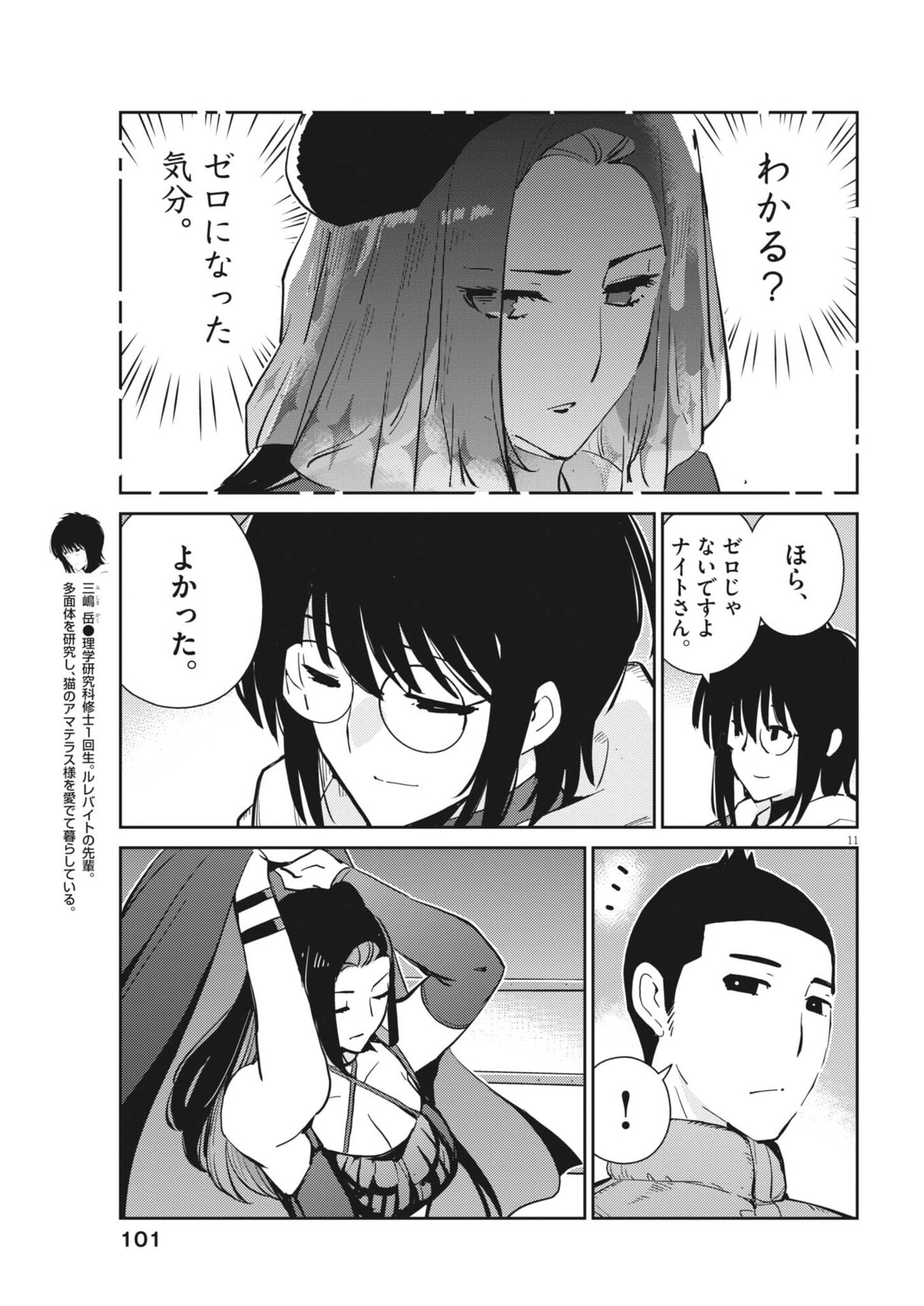 Yoshida Lemon Drops - Chapter 52 - Page 11