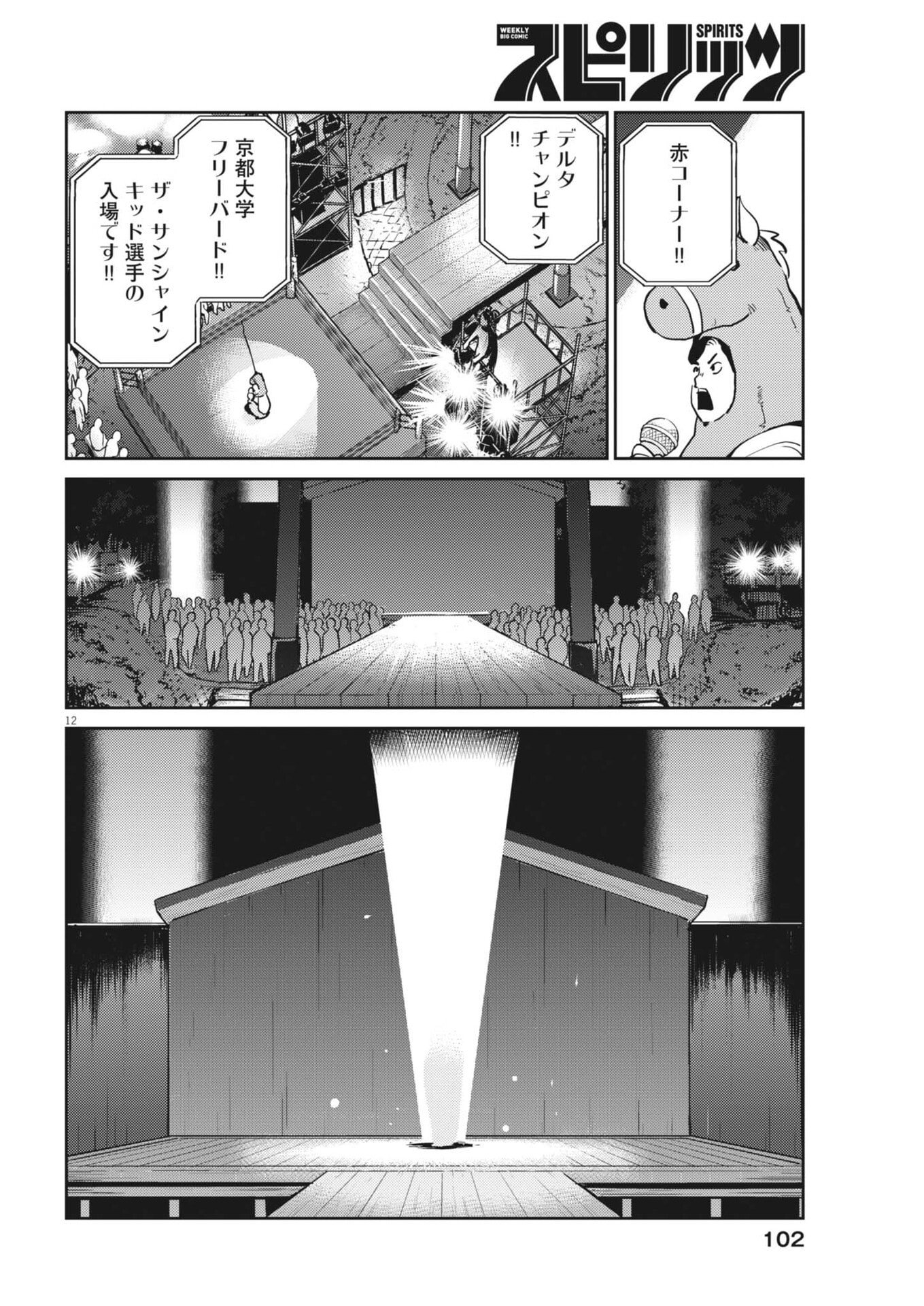 Yoshida Lemon Drops - Chapter 52 - Page 12