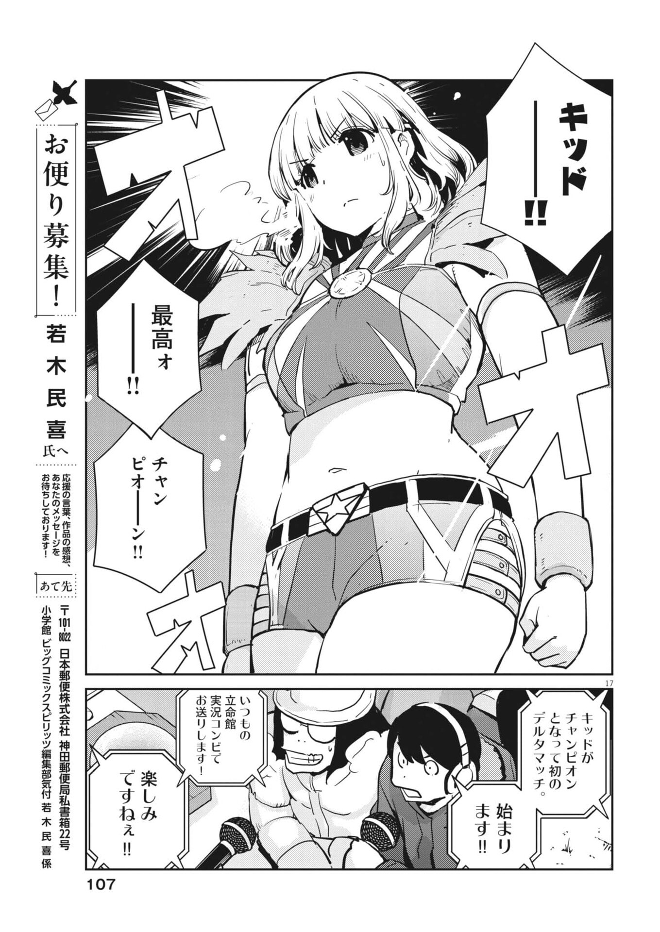 Yoshida Lemon Drops - Chapter 52 - Page 17