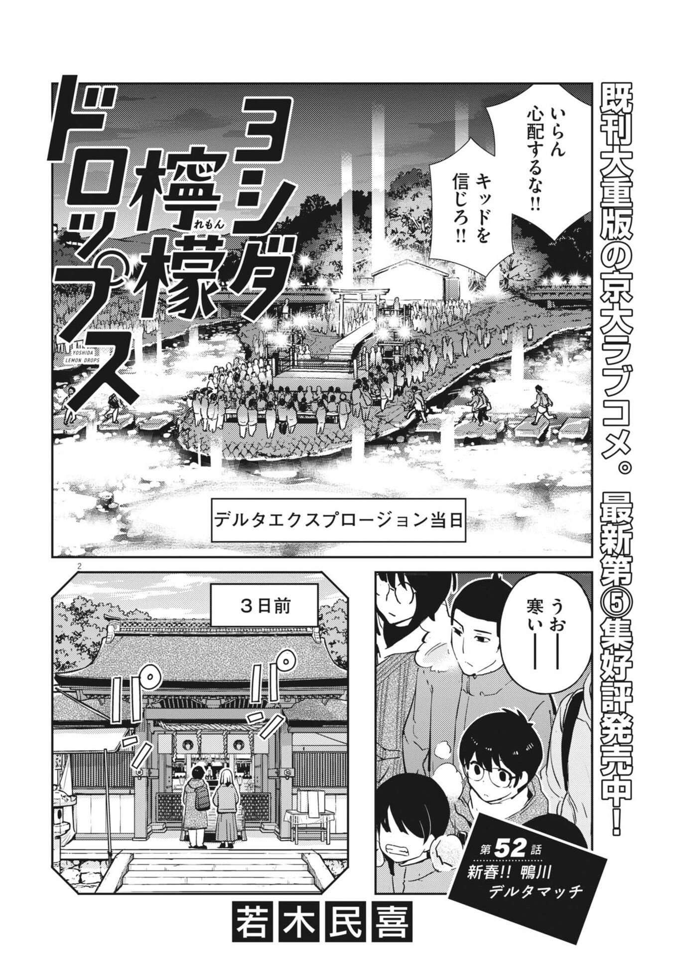 Yoshida Lemon Drops - Chapter 52 - Page 2