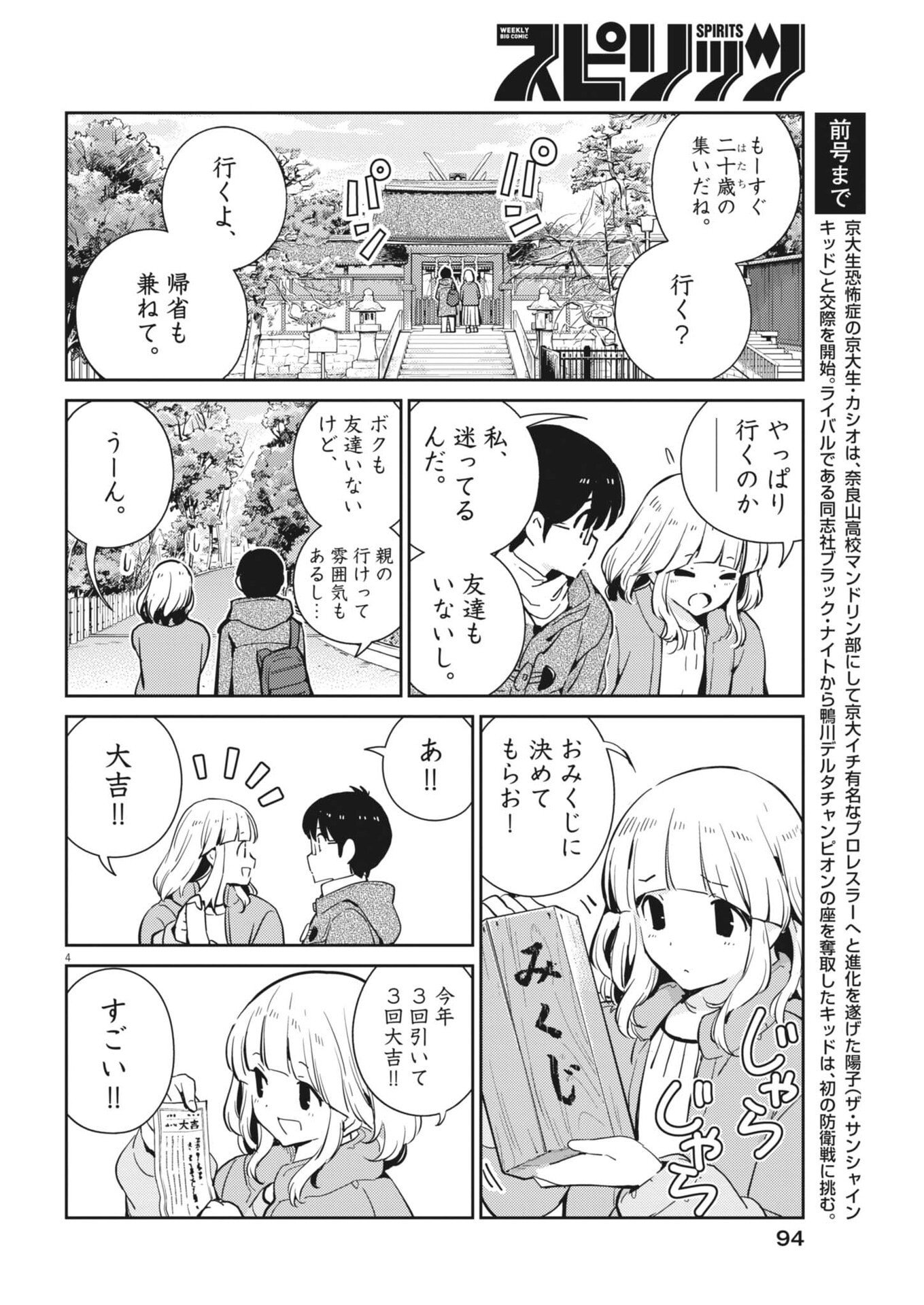 Yoshida Lemon Drops - Chapter 52 - Page 4